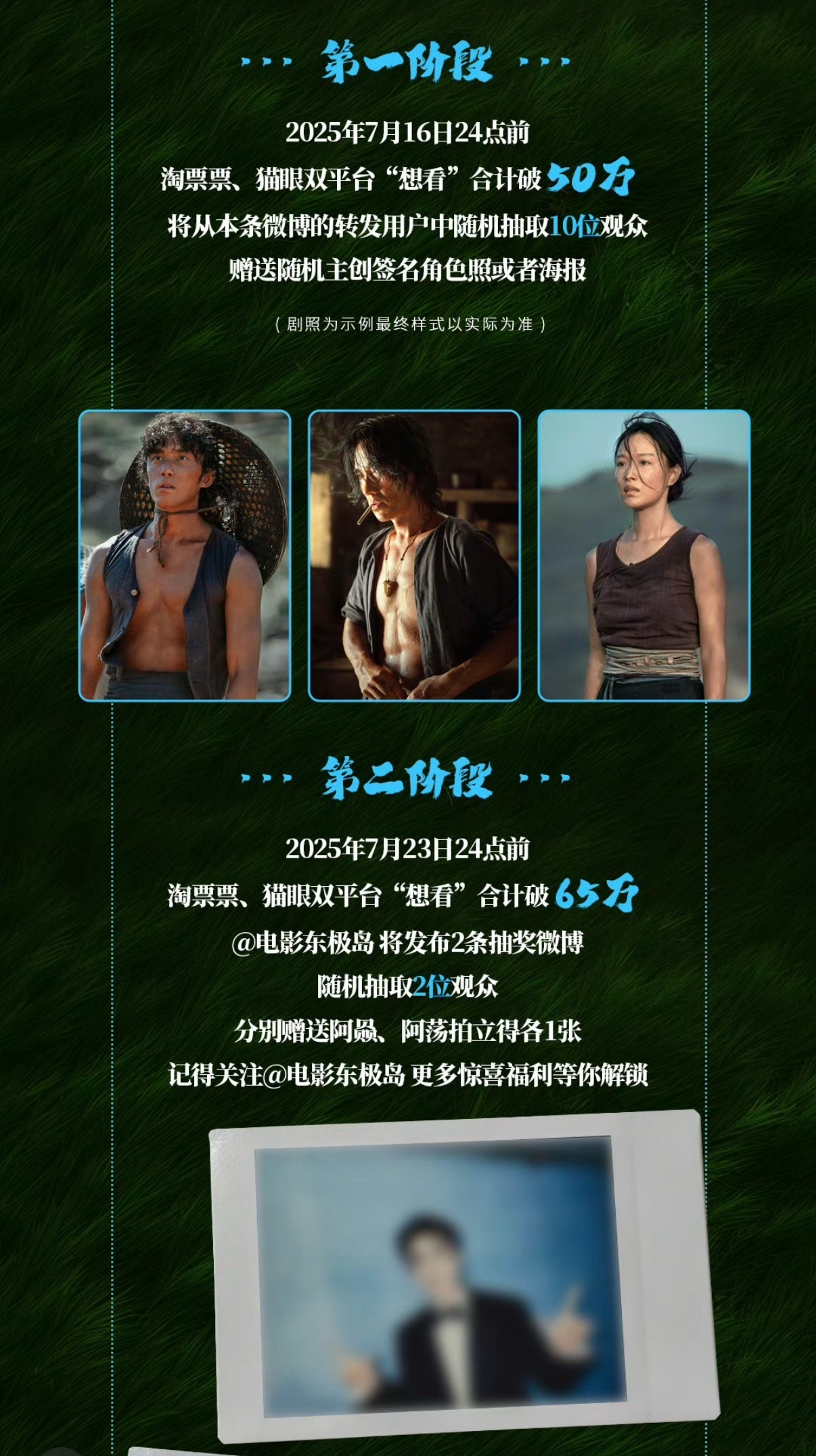 1️⃣亲签角色找或海报2️⃣阿赑朱一龙拍立得🎉(＾▽＾)🎉朱一龙电影东极岛 
