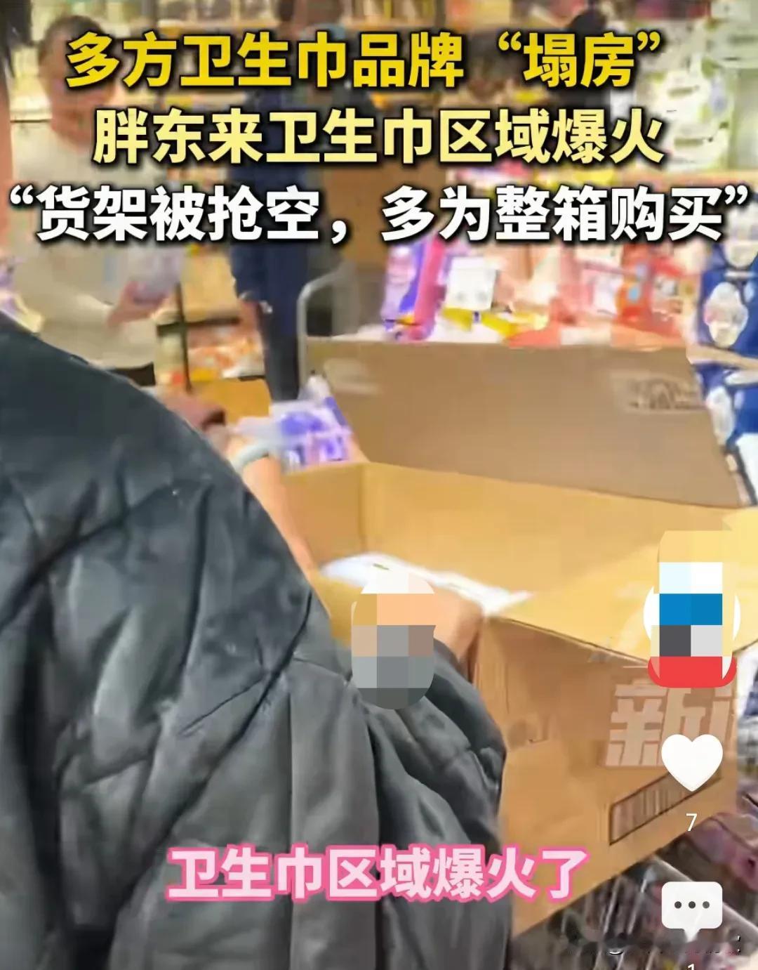 哈哈哈，胖东来不愧是老百姓严选。
近期，关于卫生巾质量的问题饱受质疑。这些卫生巾