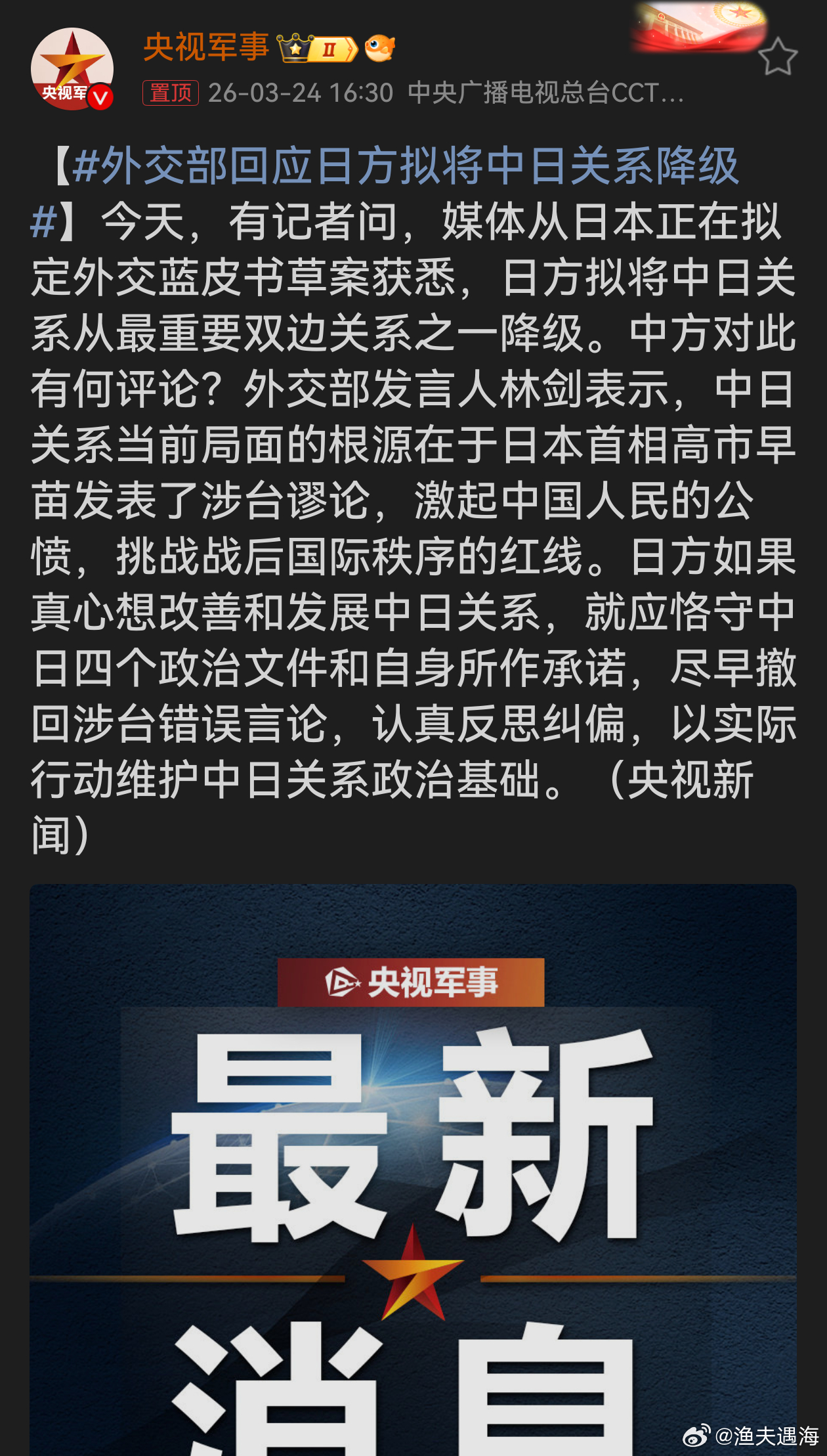 外交部回应日方拟将中日关系降级日本在国际上对美国尽显奴性，不顾自身利益与国际大义