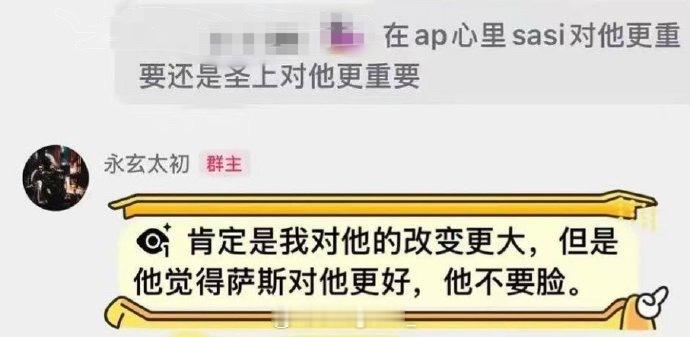 Sakee表示自己对APMozart的改变更大，如果他觉得sasi对他更好就是不