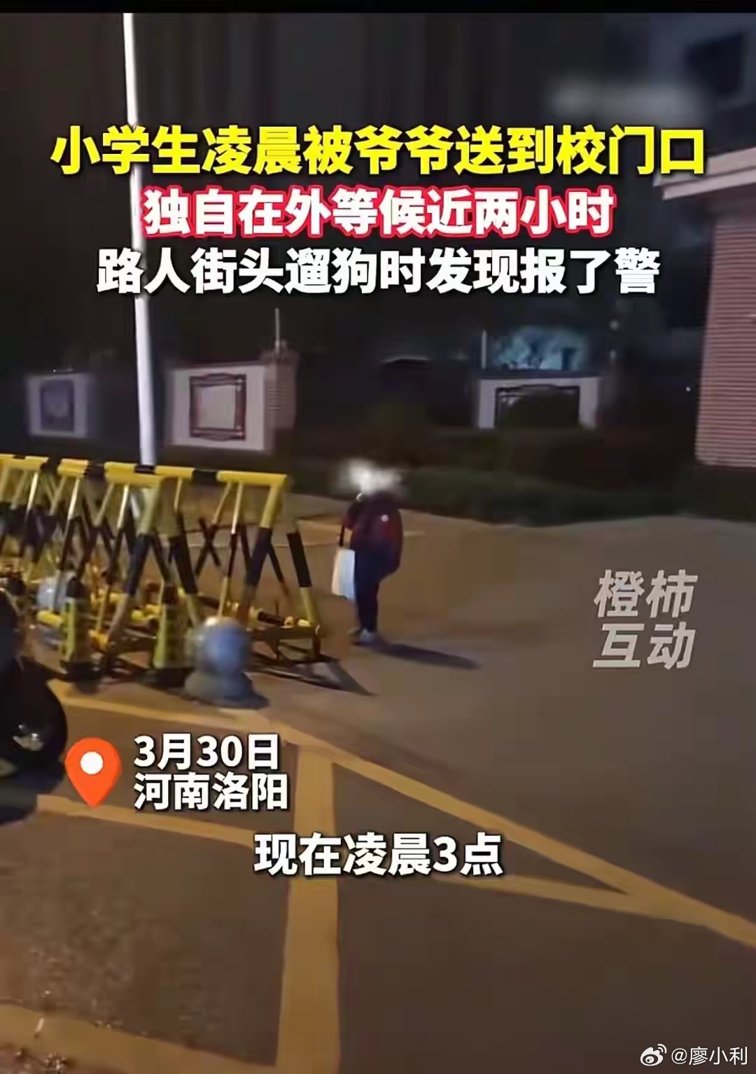 小学生凌晨1点40被爷爷送到校门口唉，令人心酸的一幕，痴呆的爷爷，忙碌的爸妈，最