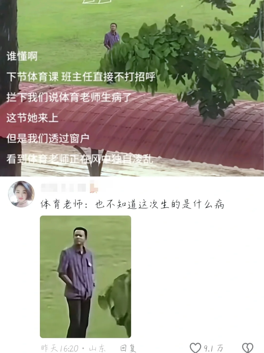 体弱多病的体育老师