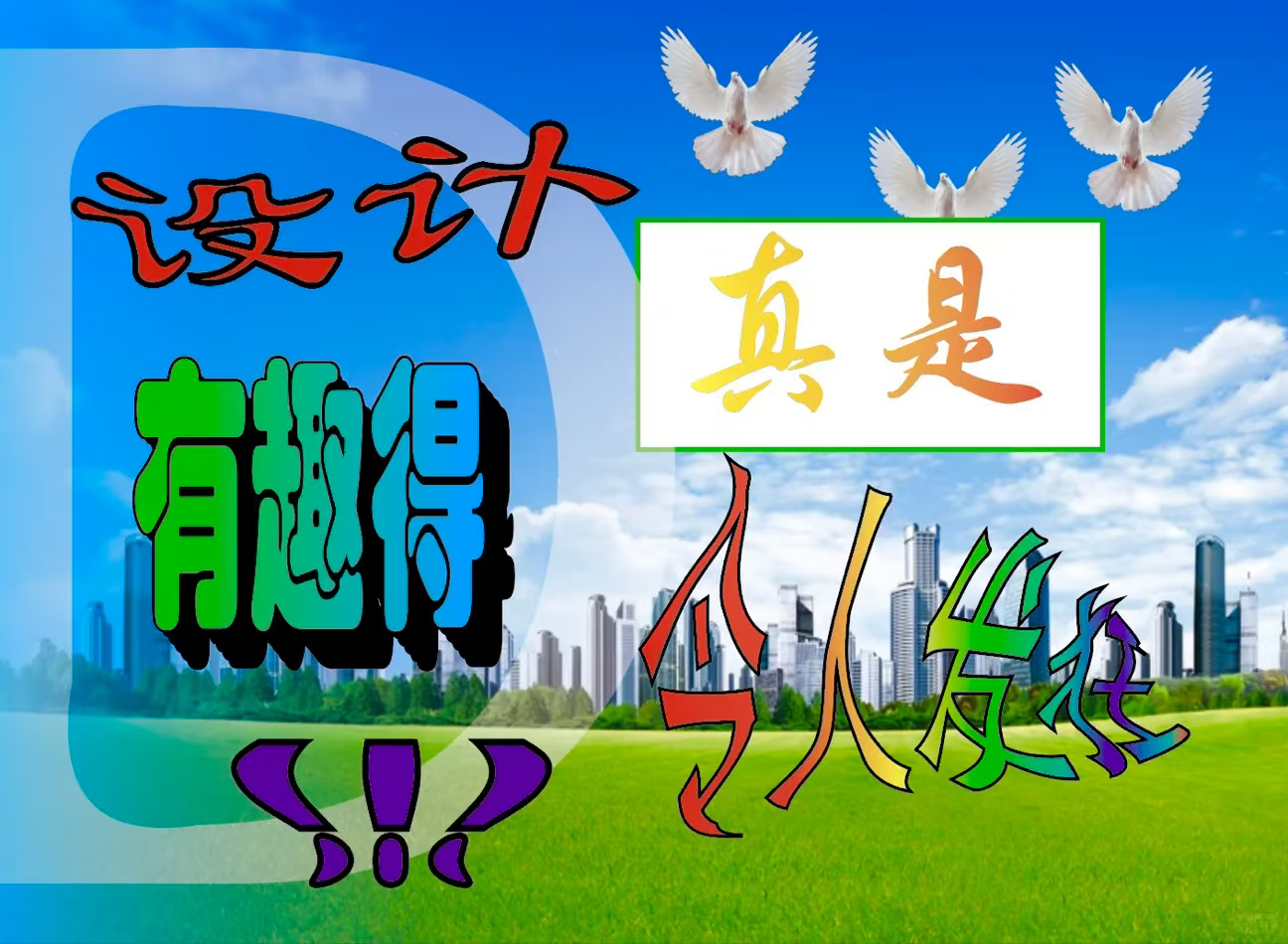 你司一本部的美工组说 