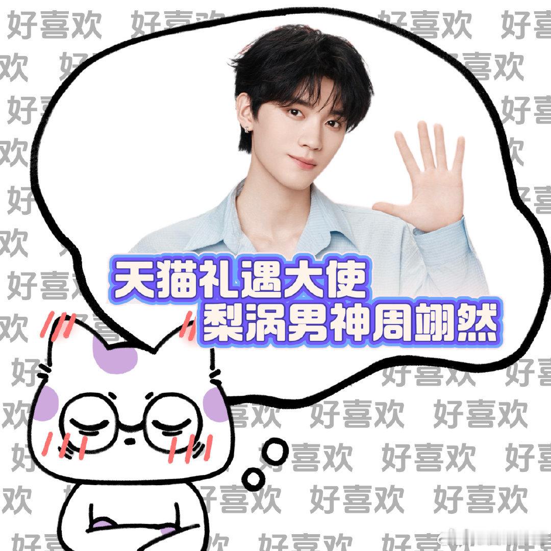用不用心谈恋爱真的很明显 救命！周翊然拿礼物出场也太心动了！真心从不是随口说说，