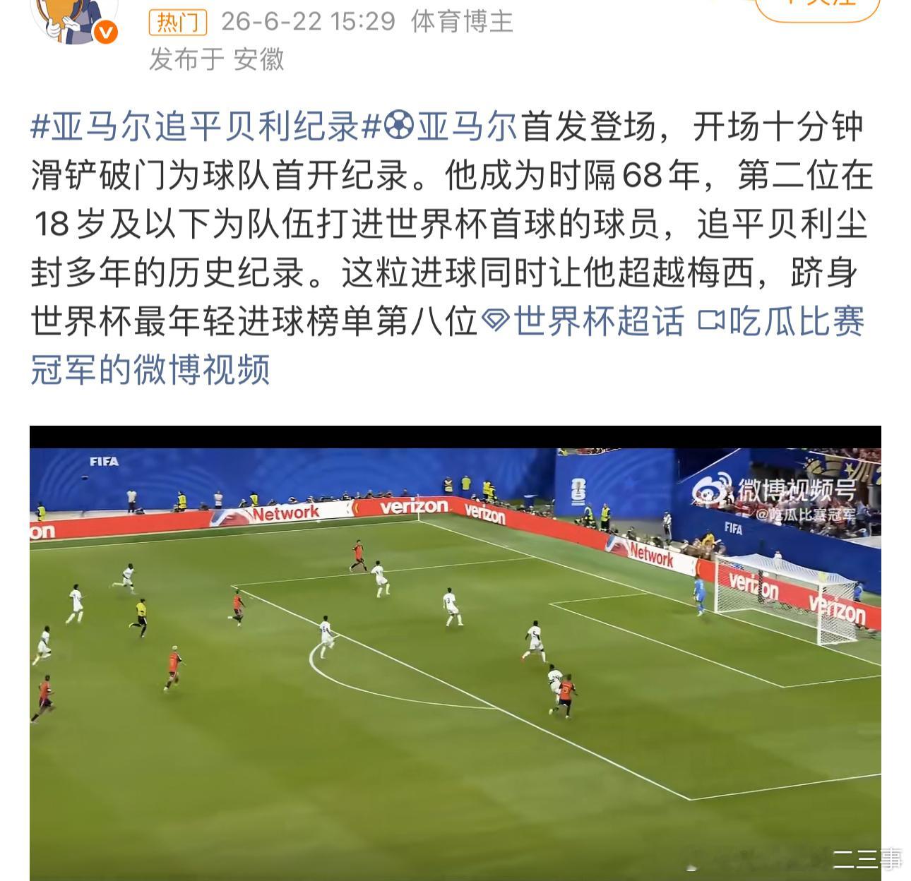 亚马尔追平贝利纪录18岁343天，亚马尔在这一点上超越了梅西。在世界杯小组赛第二