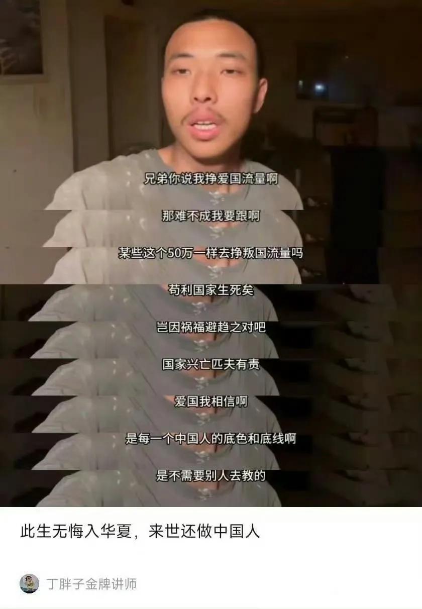 我去，丁胖子金牌讲师能说出这样的话，不枉在五星红旗长大，并且受过社会主义教育，虽