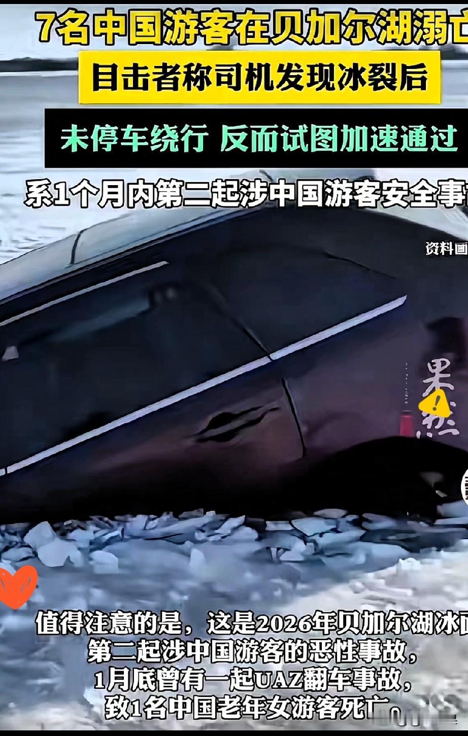 贝加尔湖冰裂7人遇难，评论区这句话直接戳破现实！

真不是咱们穷人不爱出门，是咱