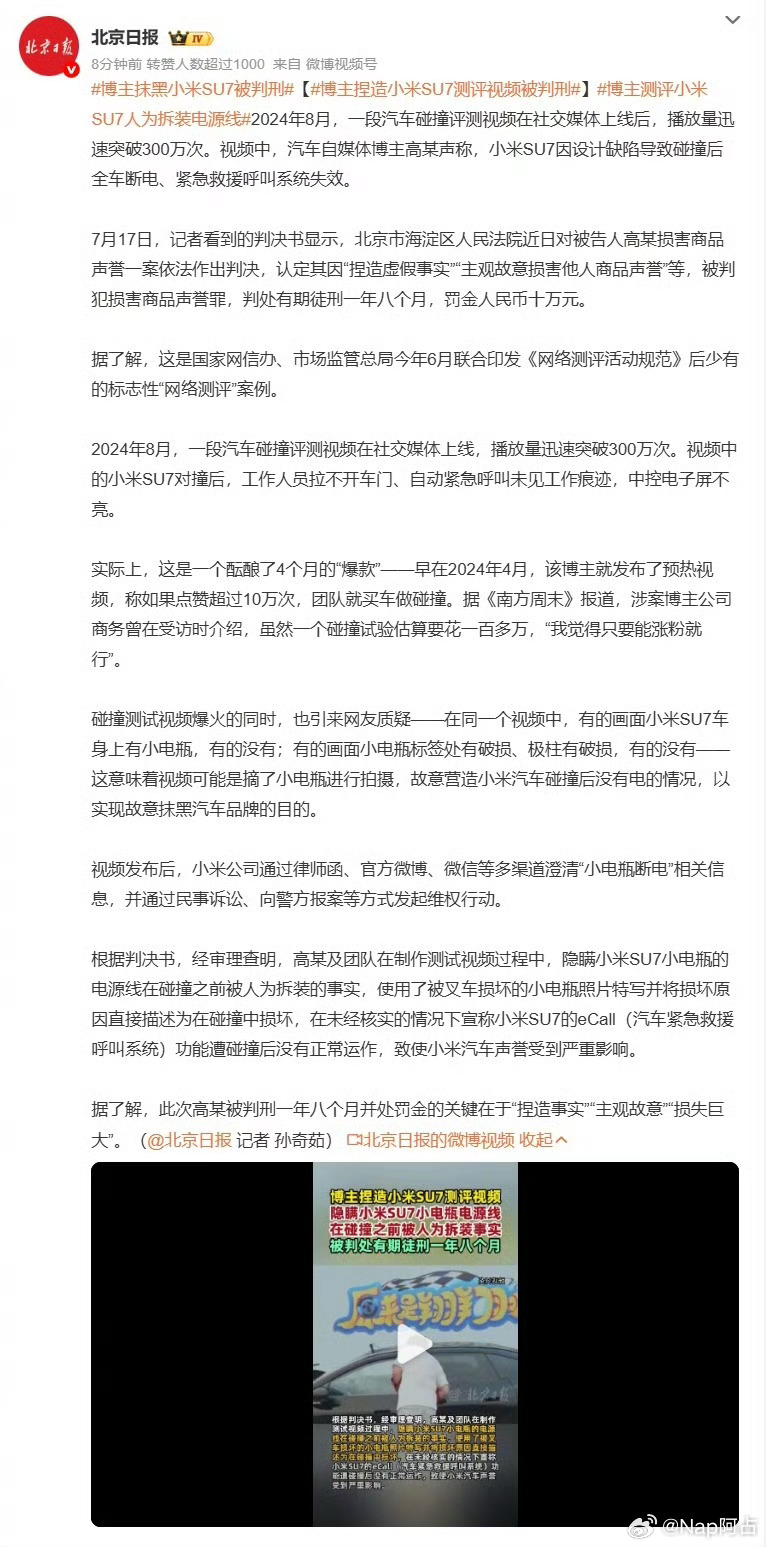博主捏造小米SU7测评视频被判刑翔翔这个事终于尘埃落定了，判了1年8个月从羁押算