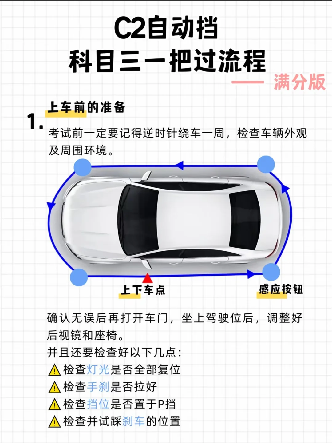 科目三一把过全流程‼️
