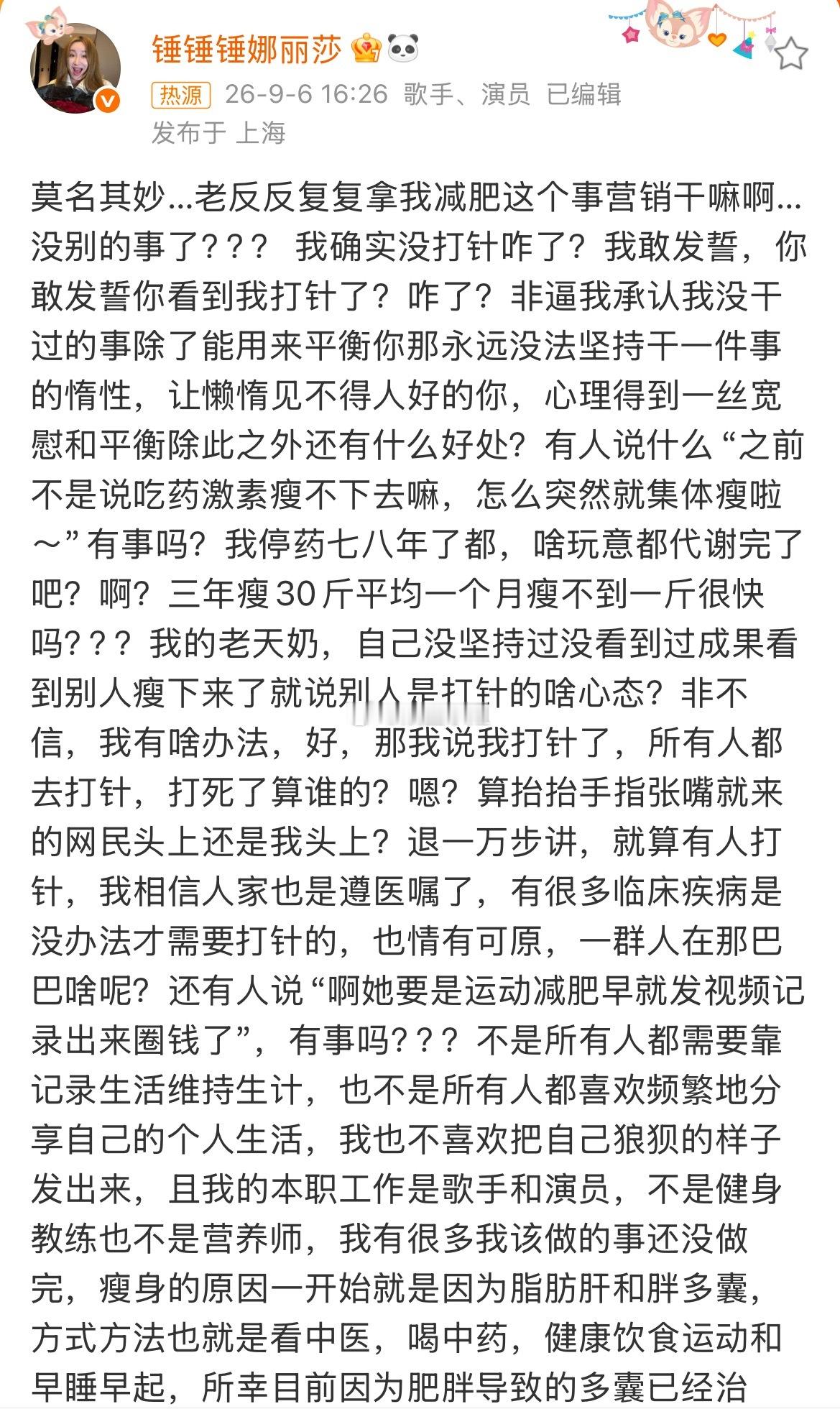 锤娜丽莎回应打针减肥质疑锤锤是真生气了[哈哈]发长文回应减肥的问题，其实为了身体