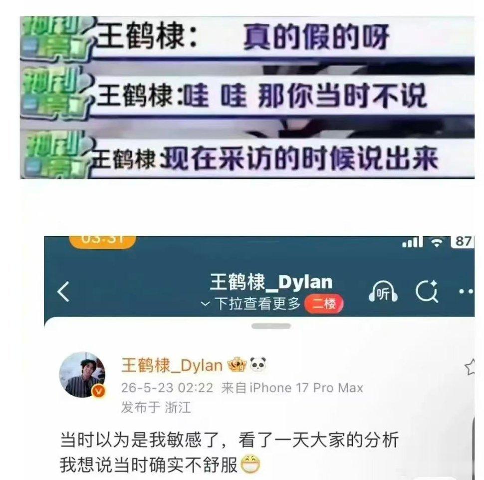 王鹤棣那你当时不说王鹤棣也曾拉小群 沈月向王鹤棣道歉大型打脸名场面上线✨当初劝别