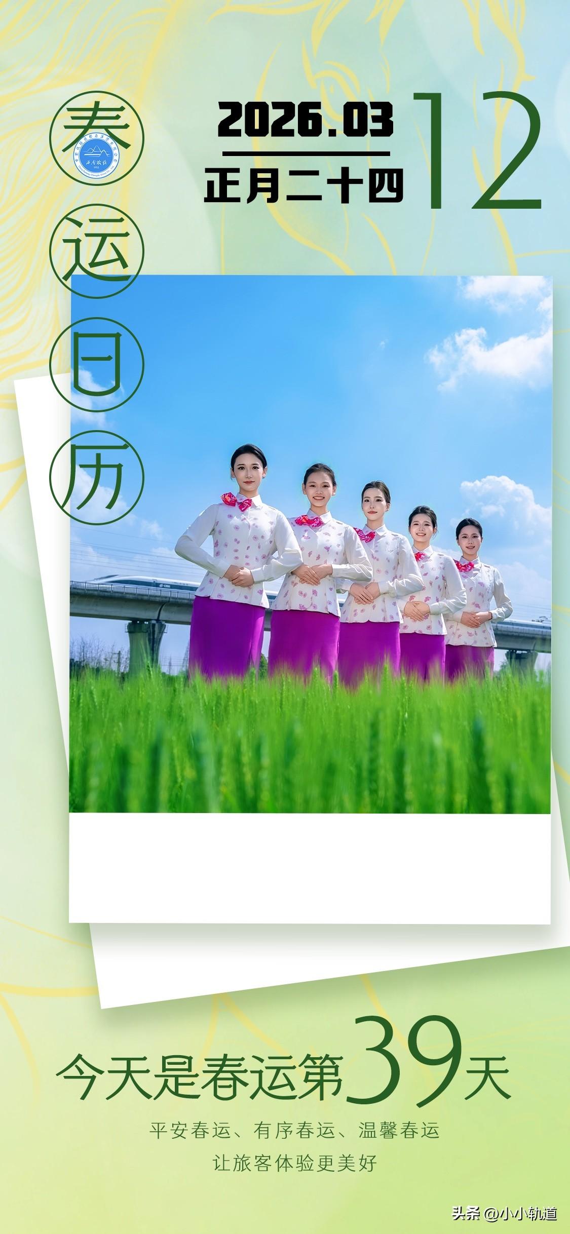 2026年春运第三十九天今起通过铁路12306App和官网电话95105105、