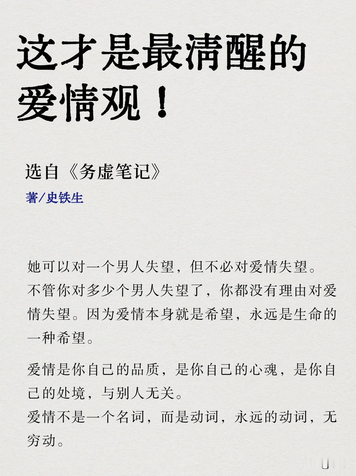 我们总把爱情误认为那个人带来的礼物。
当礼物破损，便断定爱情本身是虚妄。
	
但