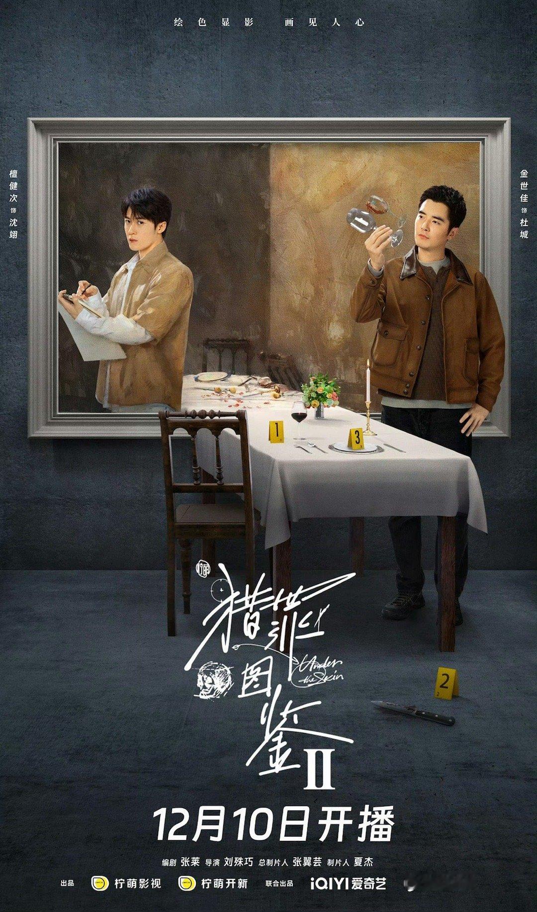 猎罪图鉴2开播预告🈶，终于等来了！[打call] 