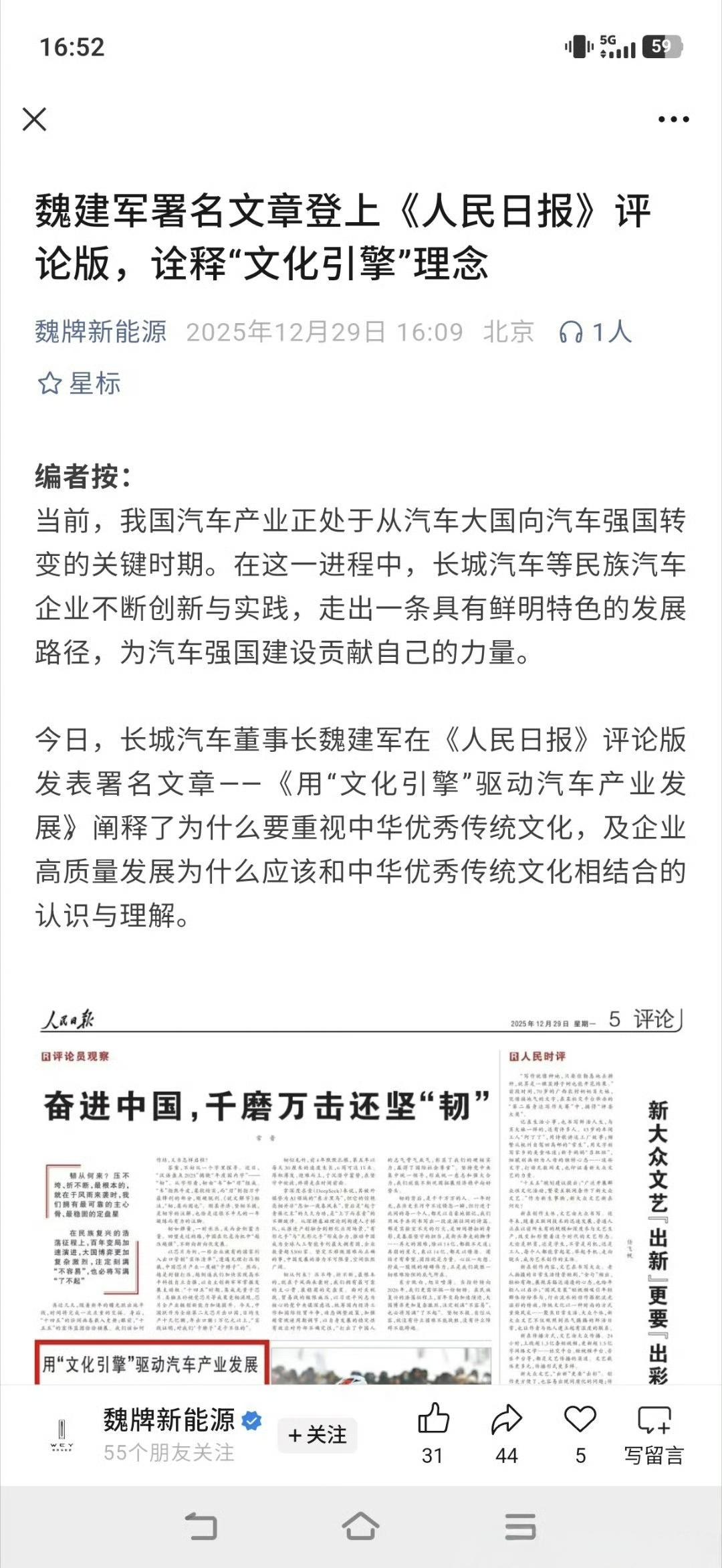 央媒评论版刊登魏建军署名文章
魏总又登上人民日报了，印象中这是魏建军今年好几次上
