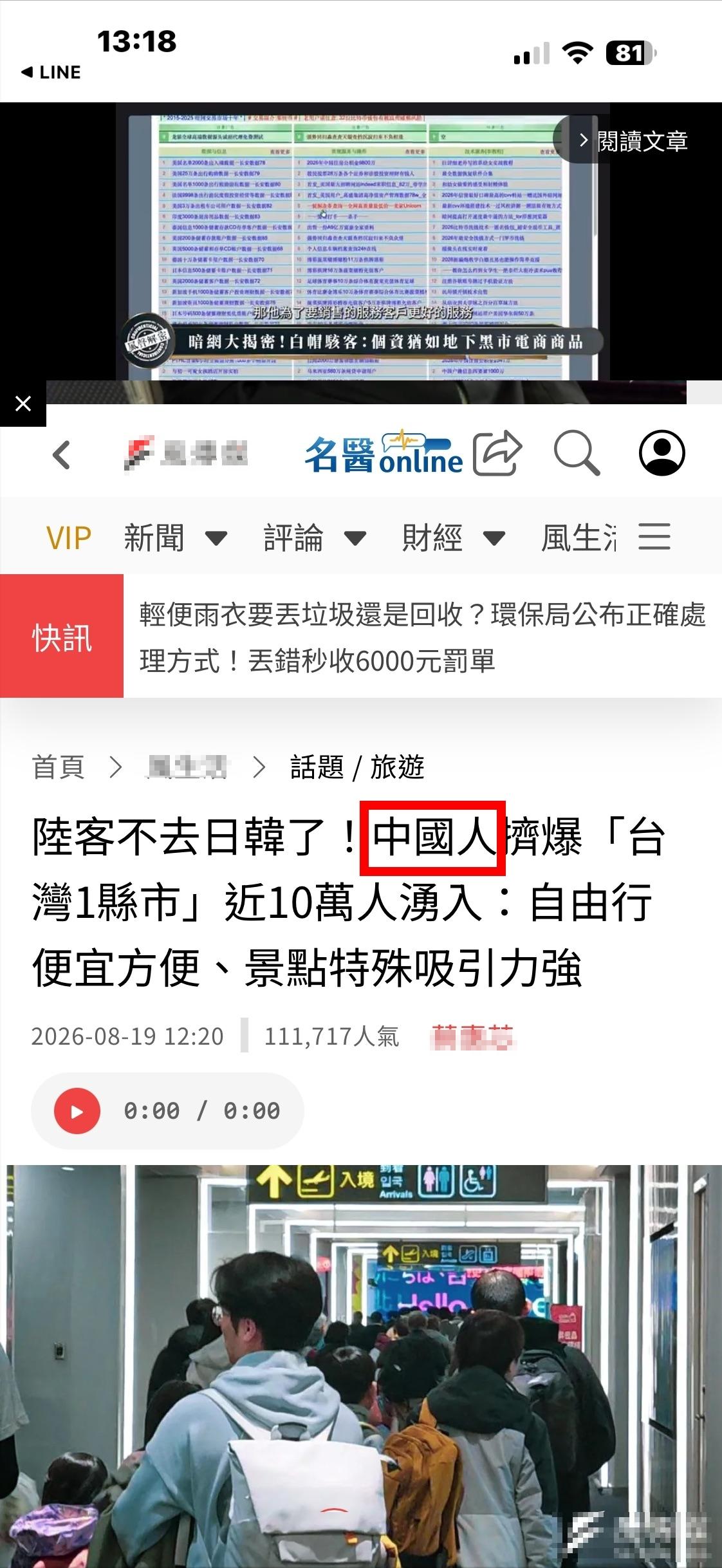 这台媒的新闻标题说「陆客」，也还勉强过的去，同一行标题字忽而又称「中国人」。不知