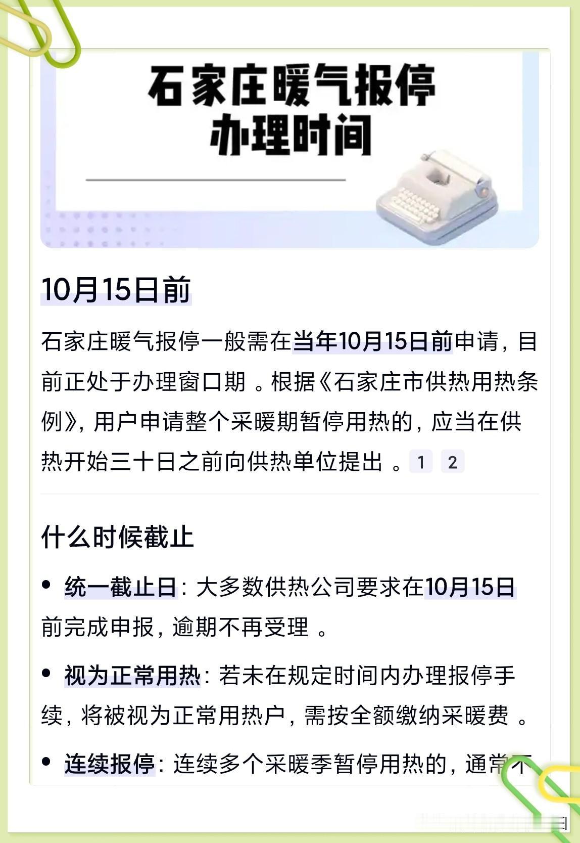 邻居田大姐的儿子和我儿子是同学，昨晚闲聊时她告诉我今年不打算在这住，想申请暖气报