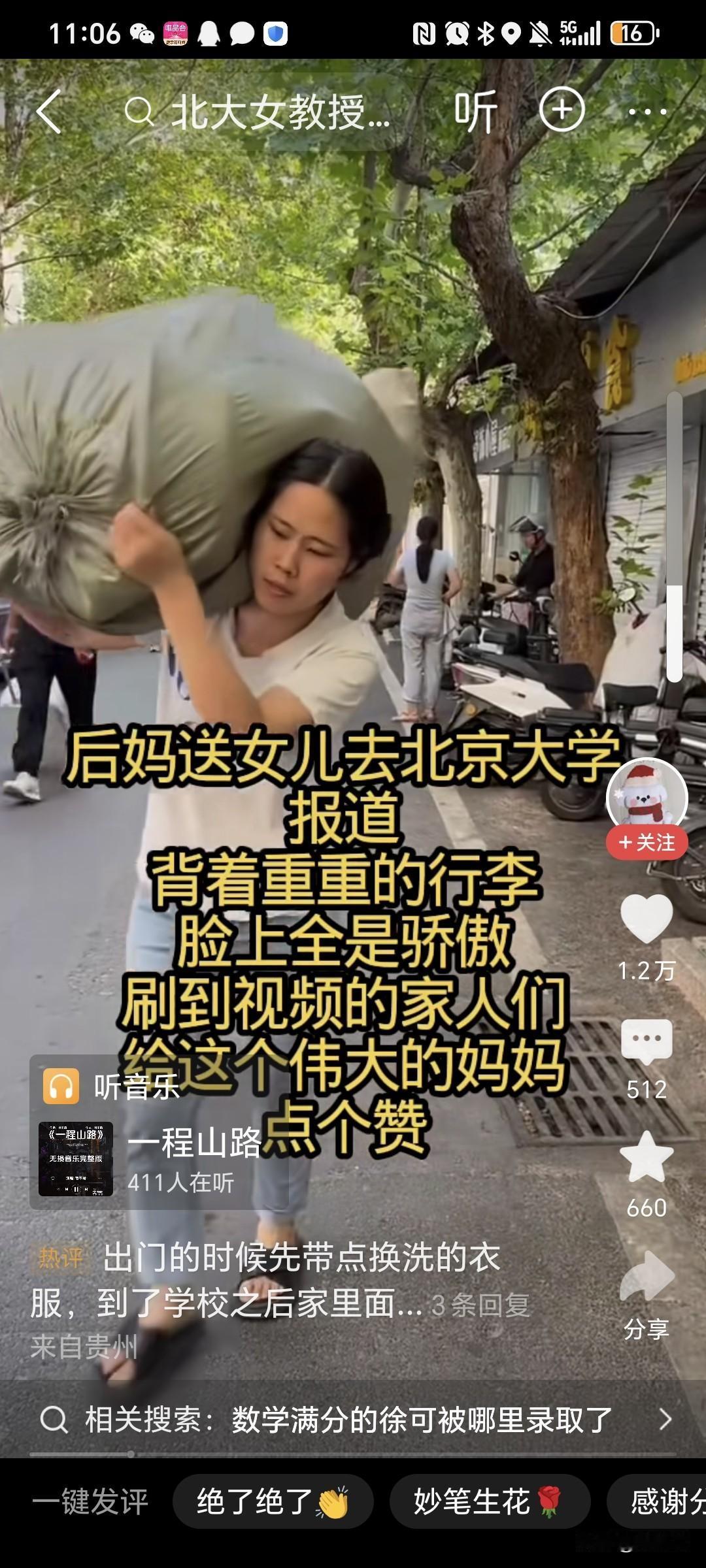 这个是后妈，送女儿去北京大学报道，她没有漂亮的行李箱，甚至连个手提袋都没有，所有