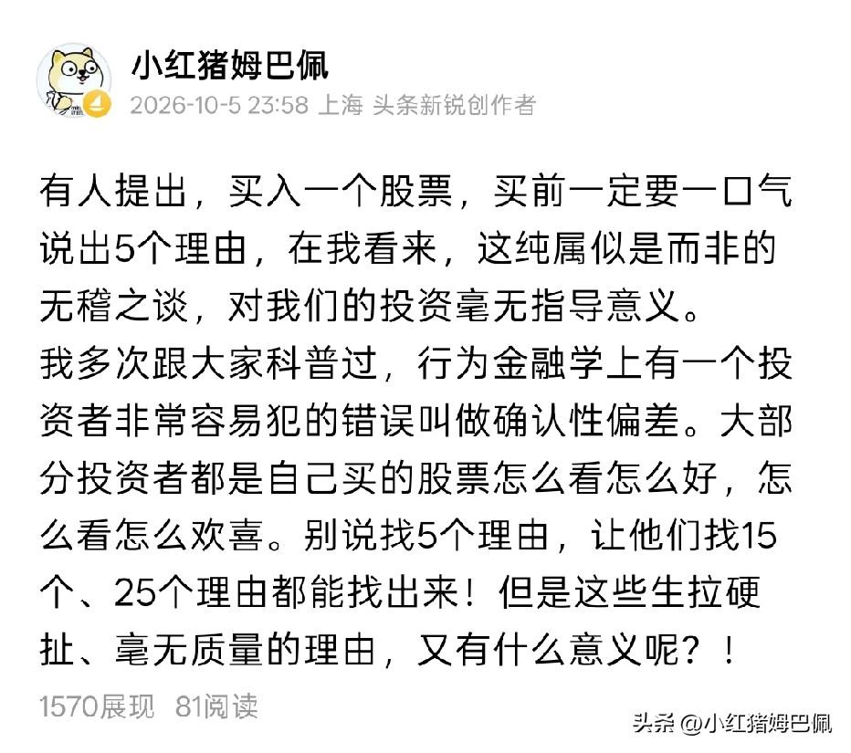 我早说过，阅读和理解我的内容是需要门槛的，我质疑所谓的买入一家公司要找到5个理由
