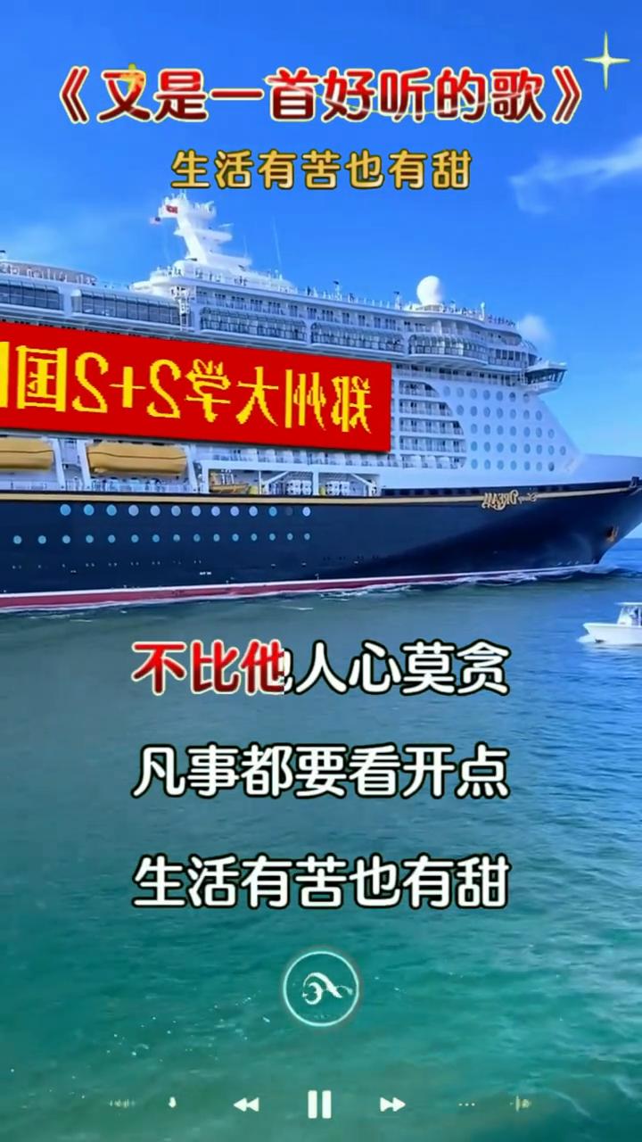 好坏都有人在说，不要计较那么多，过好自己的生活。《又是一首好听的歌》。生活有苦也