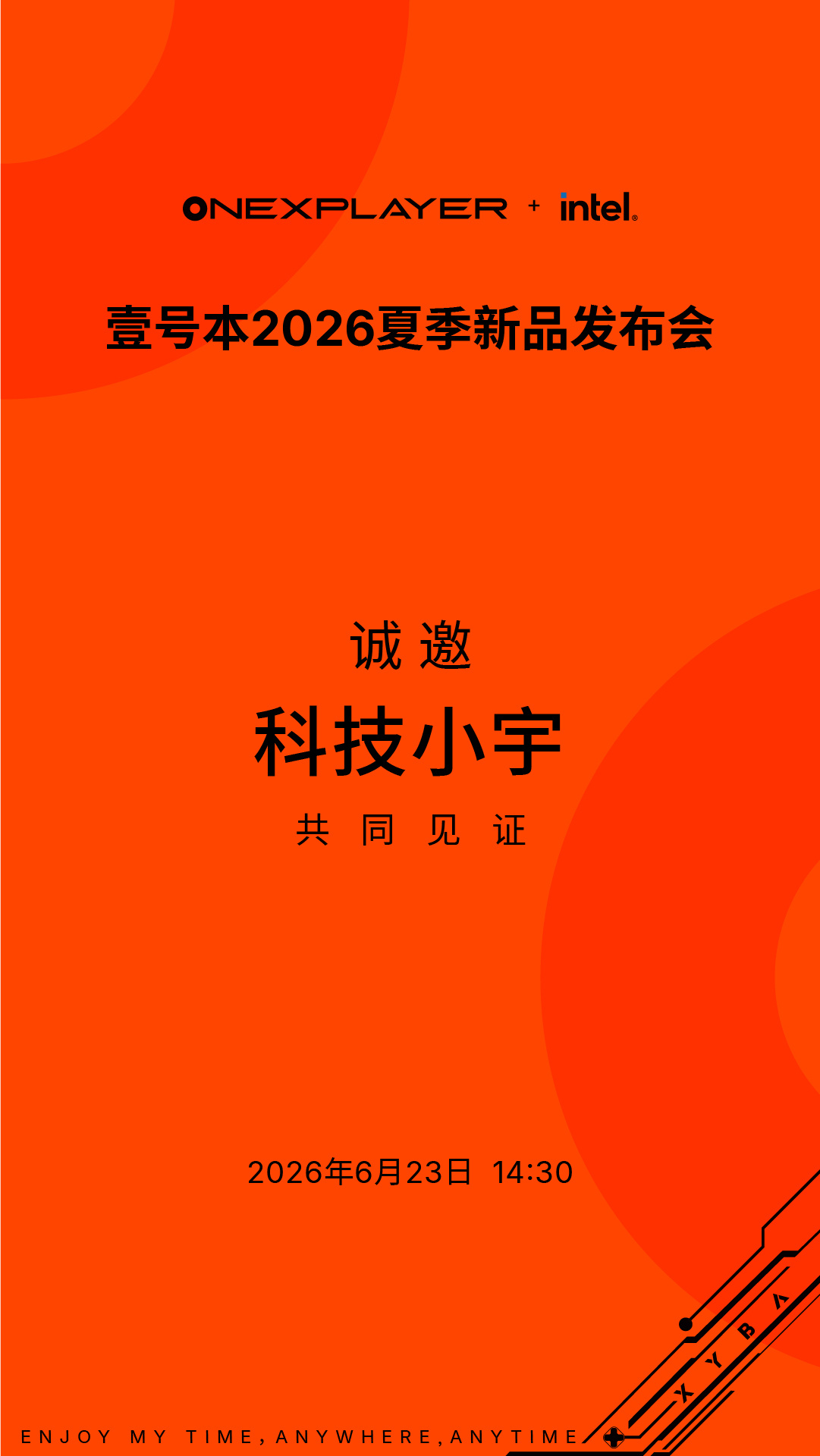 壹号本又要发新品了，锁定本月23号