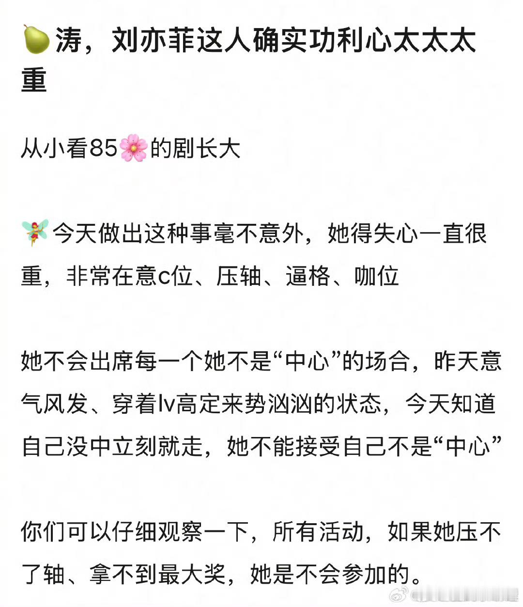 网友说如果刘亦菲参加活动拿不上奖或者不是压轴就不参加，是这样吗 ​​​