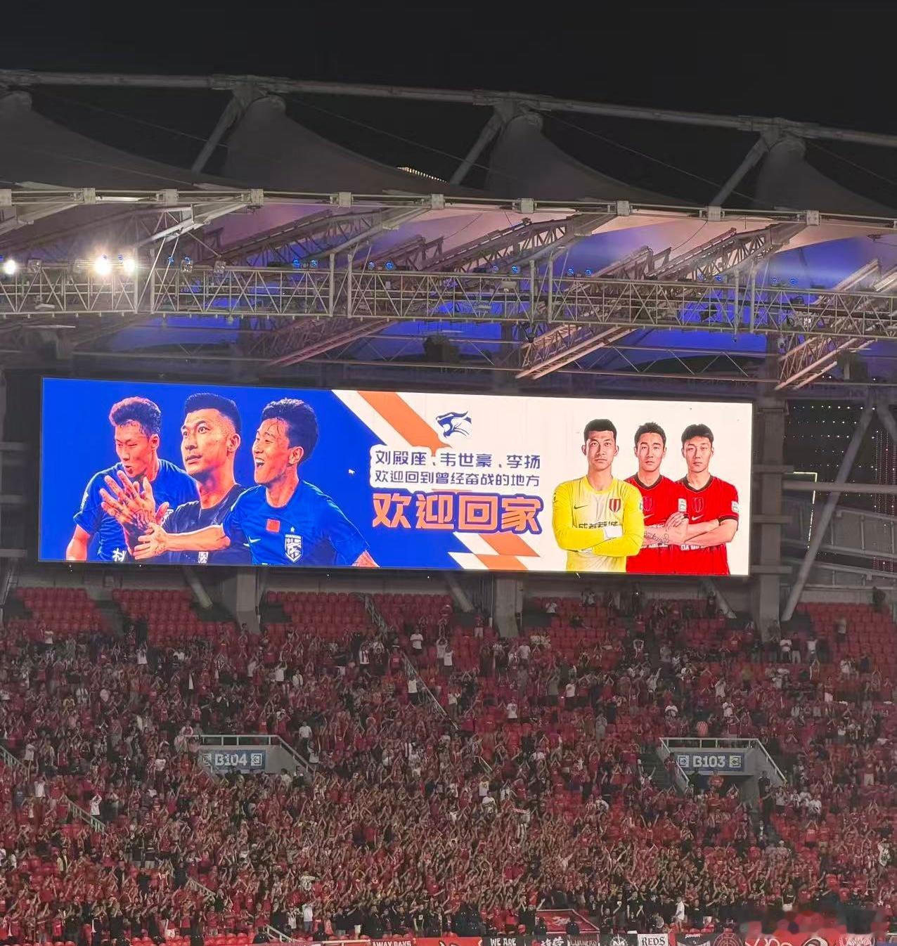 三镇主场赛前欢迎刘殿座、韦世豪、李扬三名三镇旧将重返武汉！只是，这三位今晚都在成