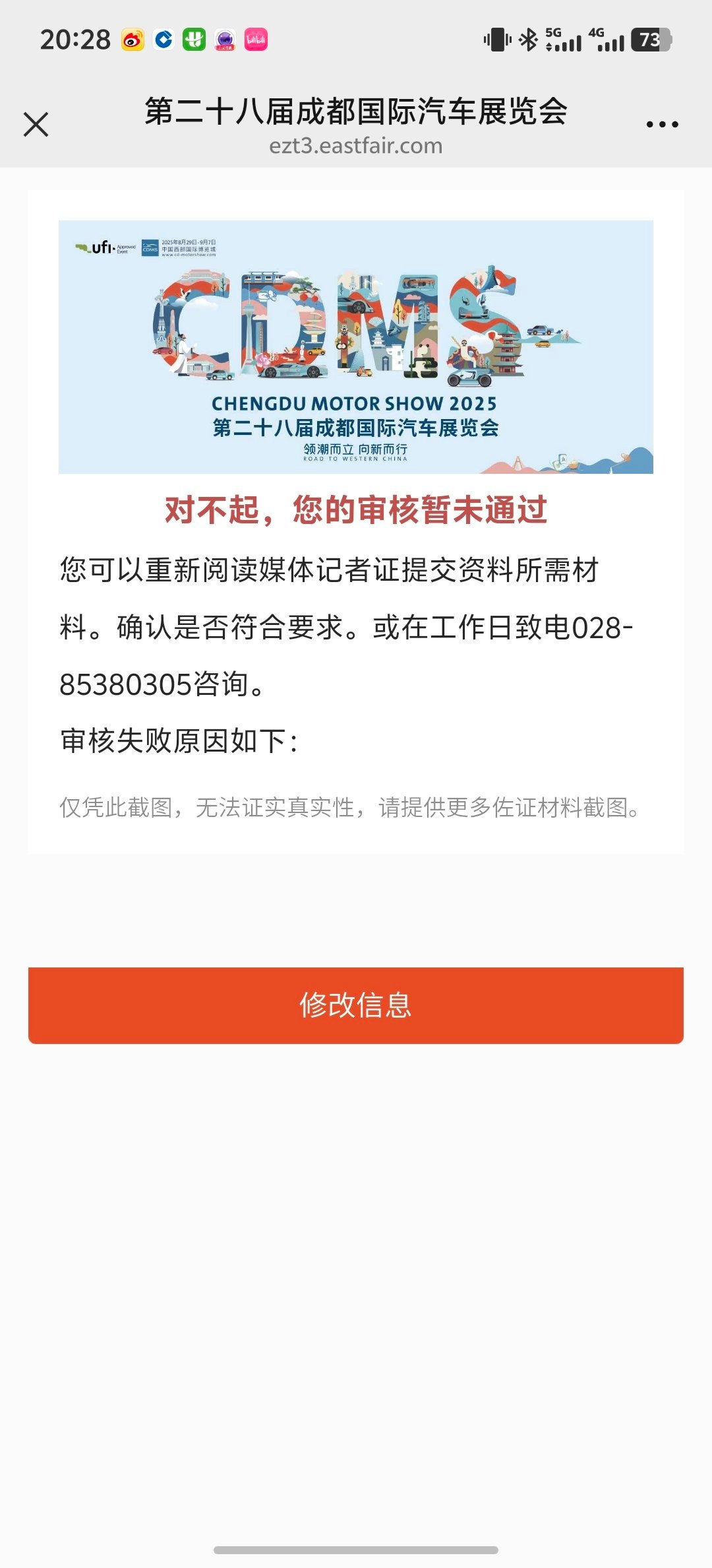 成都车展，俺不配[泪奔]​同样的资料去年和前年都过了​今年就不行，俺不配成都车展