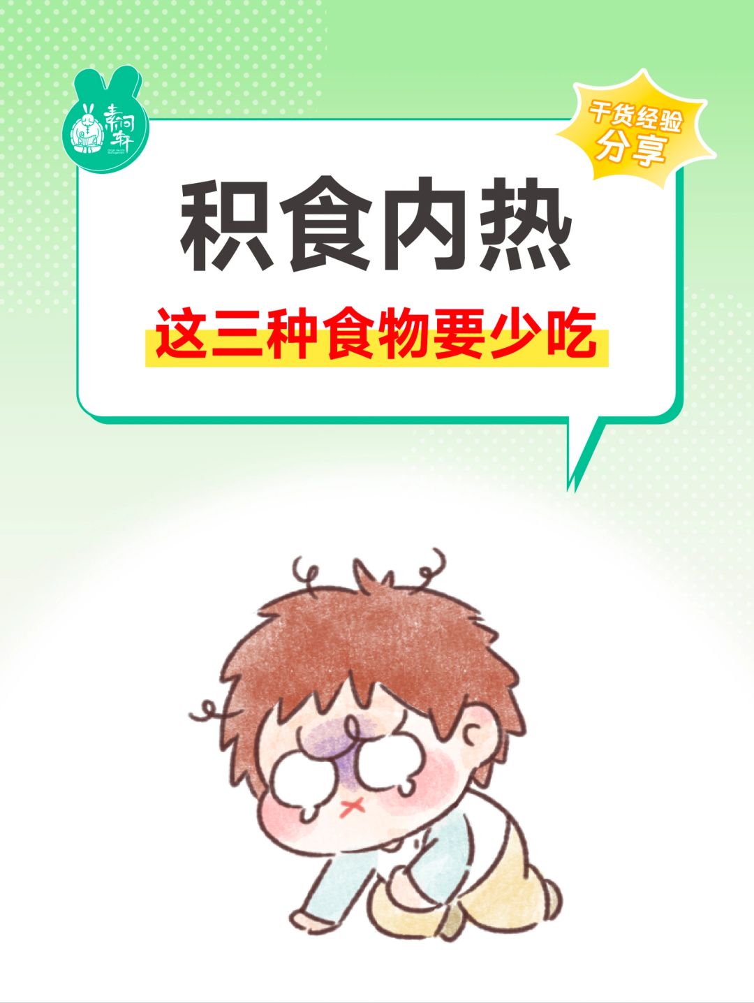 春节到，积食内热宝宝请忌口‼️附养护指南