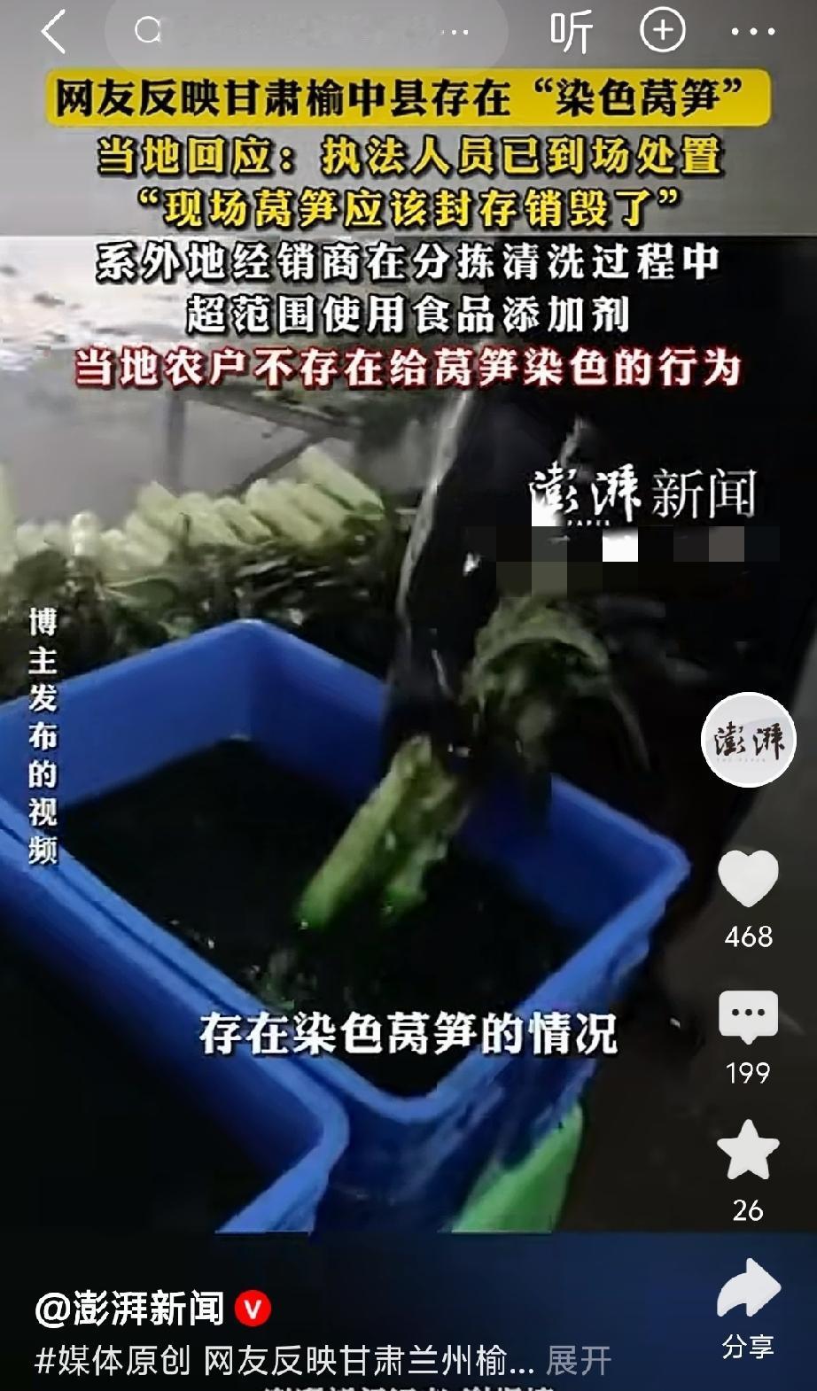 继“毒杨梅”、“毒白菜”后，又一种蔬菜被爆:
染色莴笋[融化]。
视频中我们可以