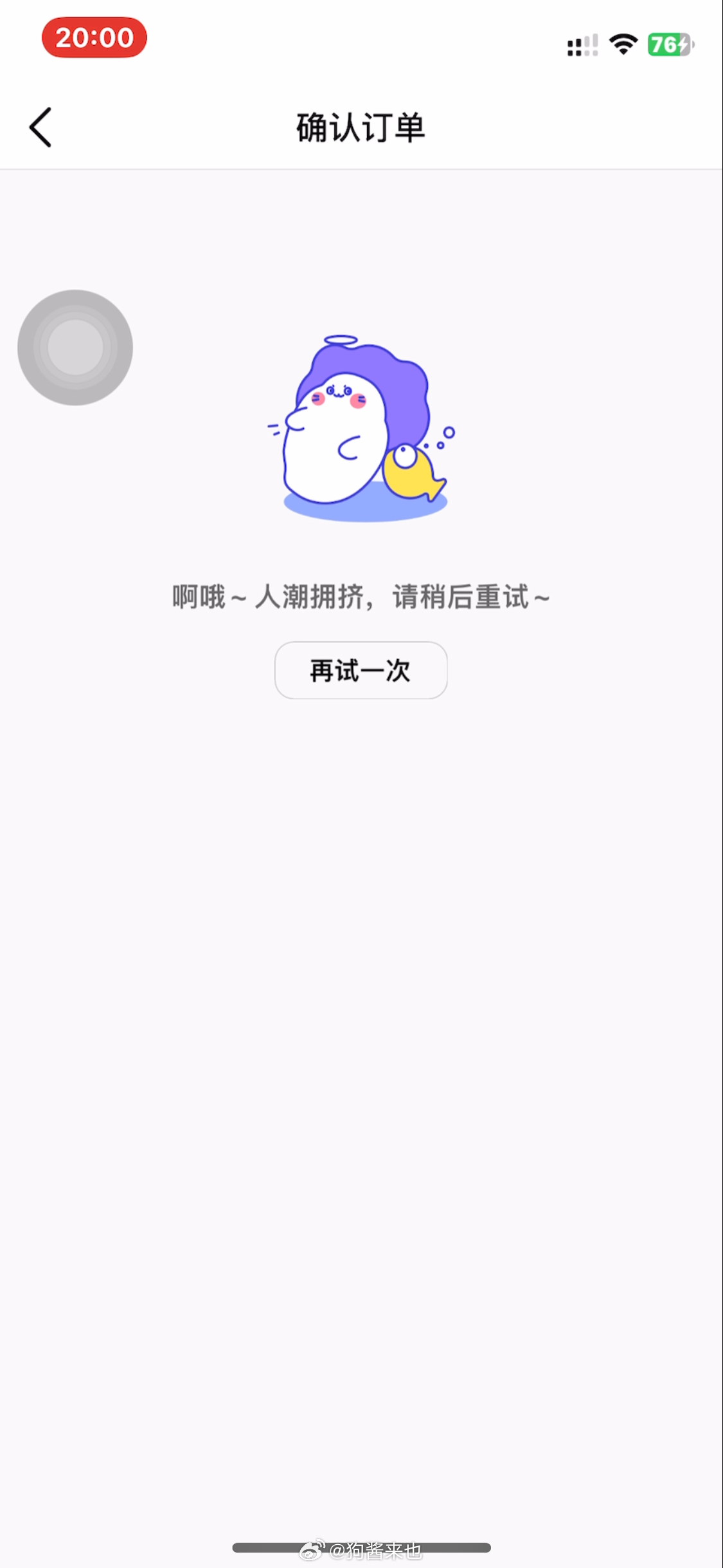 准备大孝一场的我。 