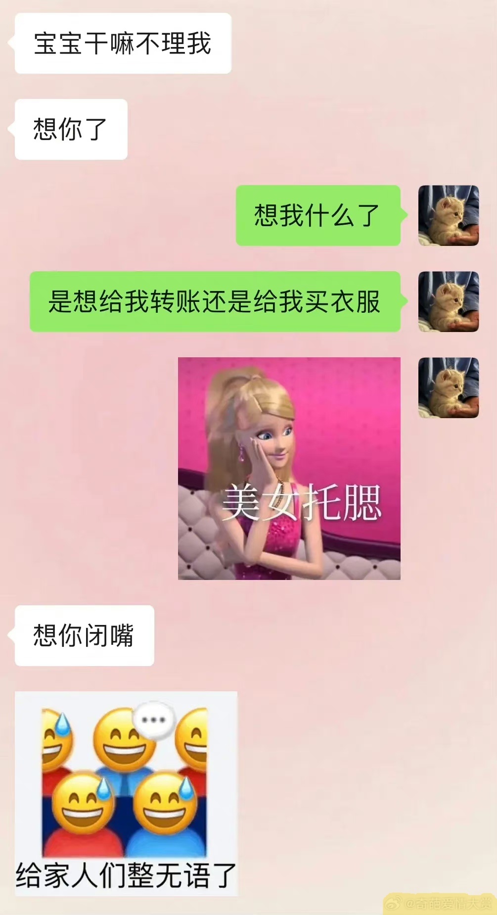 《男朋友说想你了的有趣回复》 ​​​