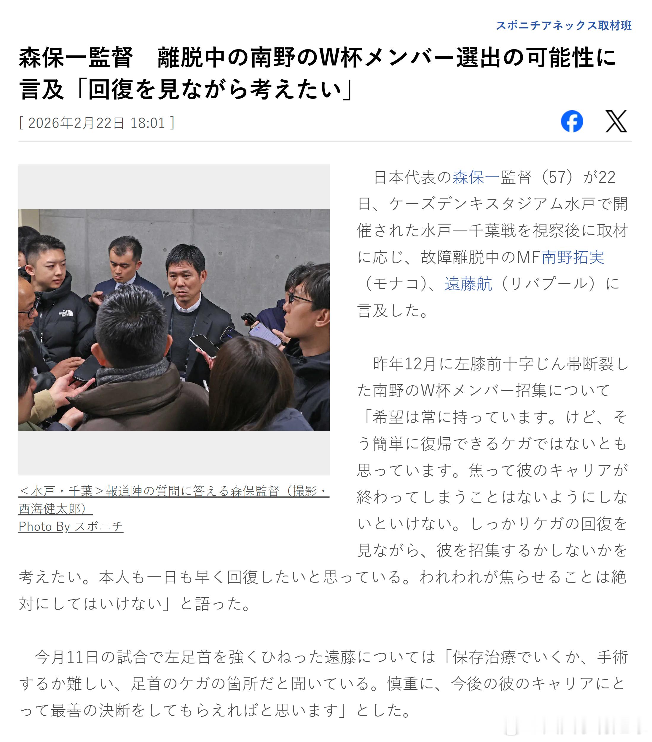 samurai blue日本代表 【森保一監督谈及离队治疗中的南野拓実入选世界杯