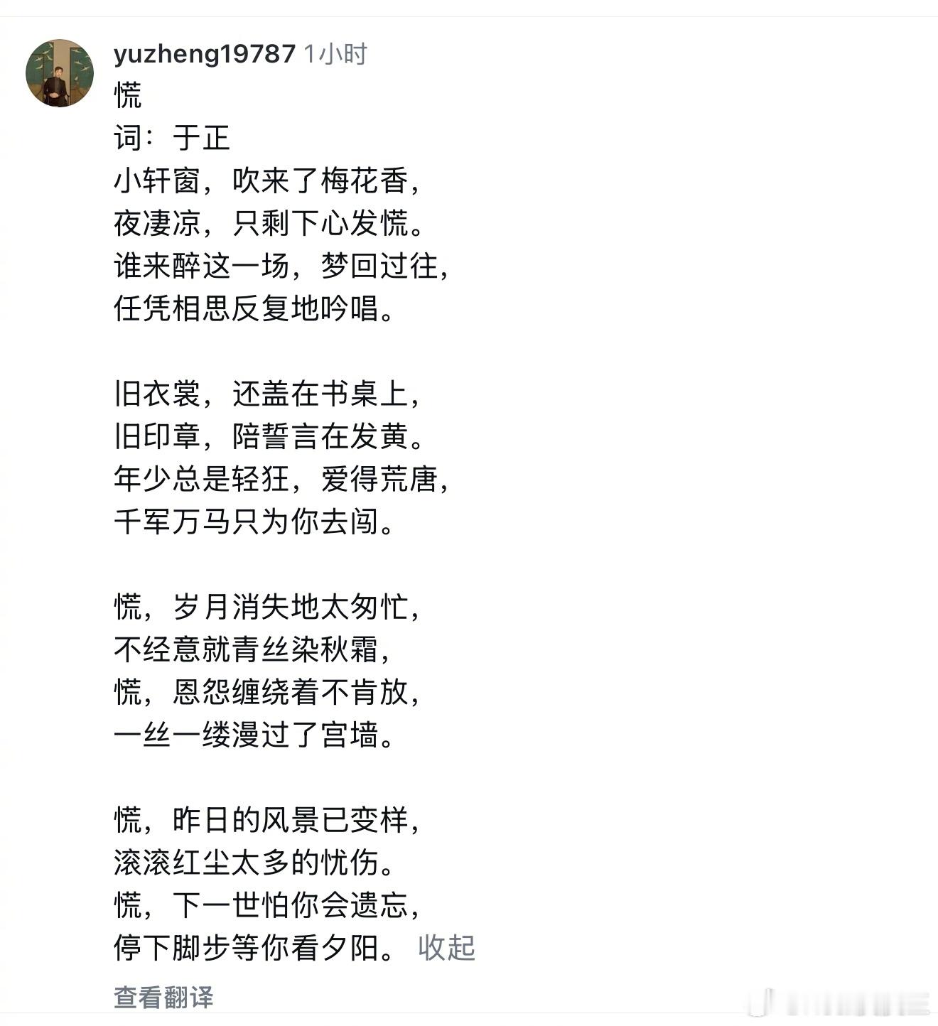 于正ins作词回应道歉风波。用词极其耐人寻味，“慌，恩怨缠绕着不肯放”“夜凄凉，
