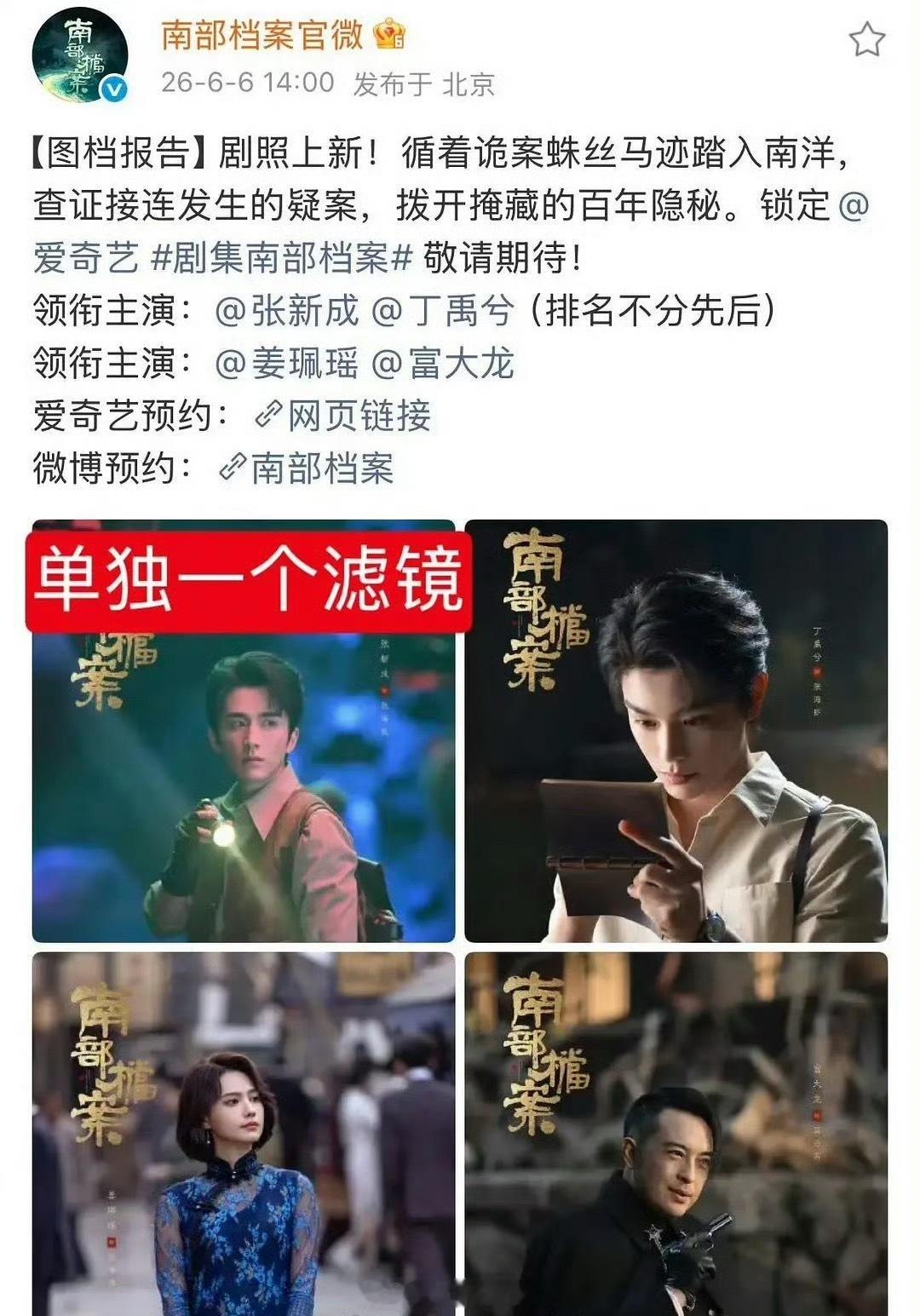 丁禹兮粉丝好像在维权？南部档案这部剧怎么了嘛