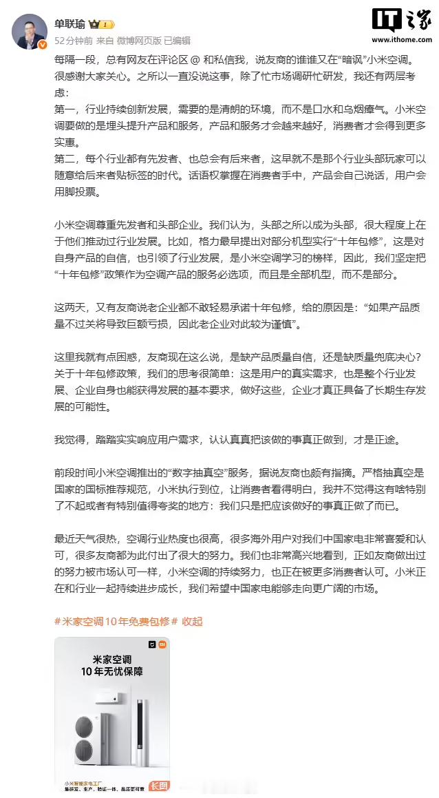 【小米高管回应友商暗讽：行业需要清朗环境，用户会用脚投票】小米集团大家电部总经理