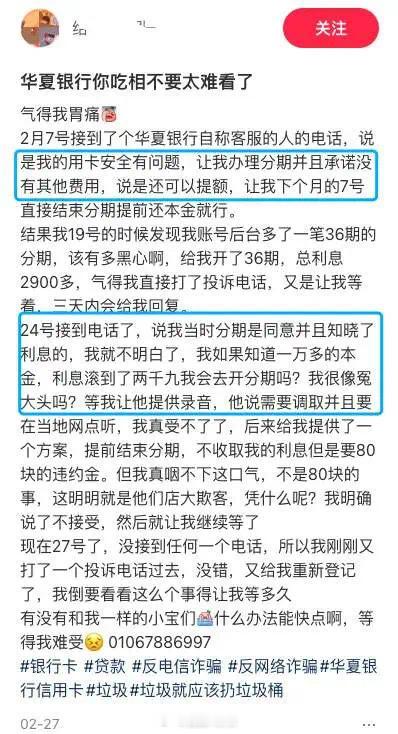 想提前还款？可以，但请交违约金！华夏银行，真乃赚钱鬼才[允悲] ​​​