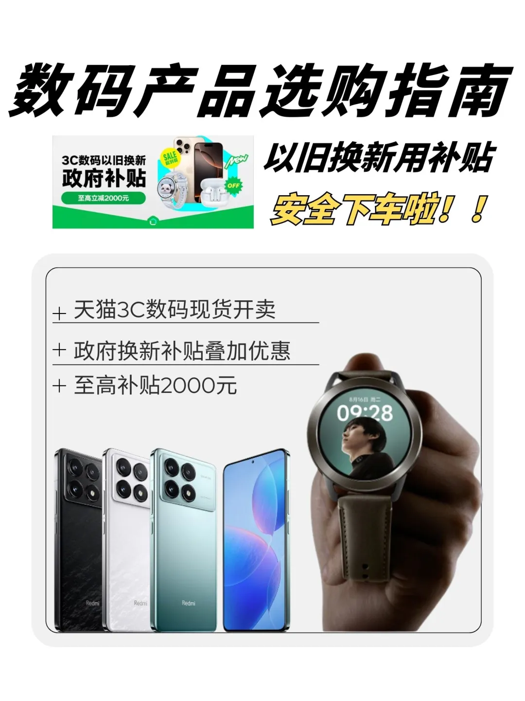 买数码产品用国补❗️真的太香啦❗️