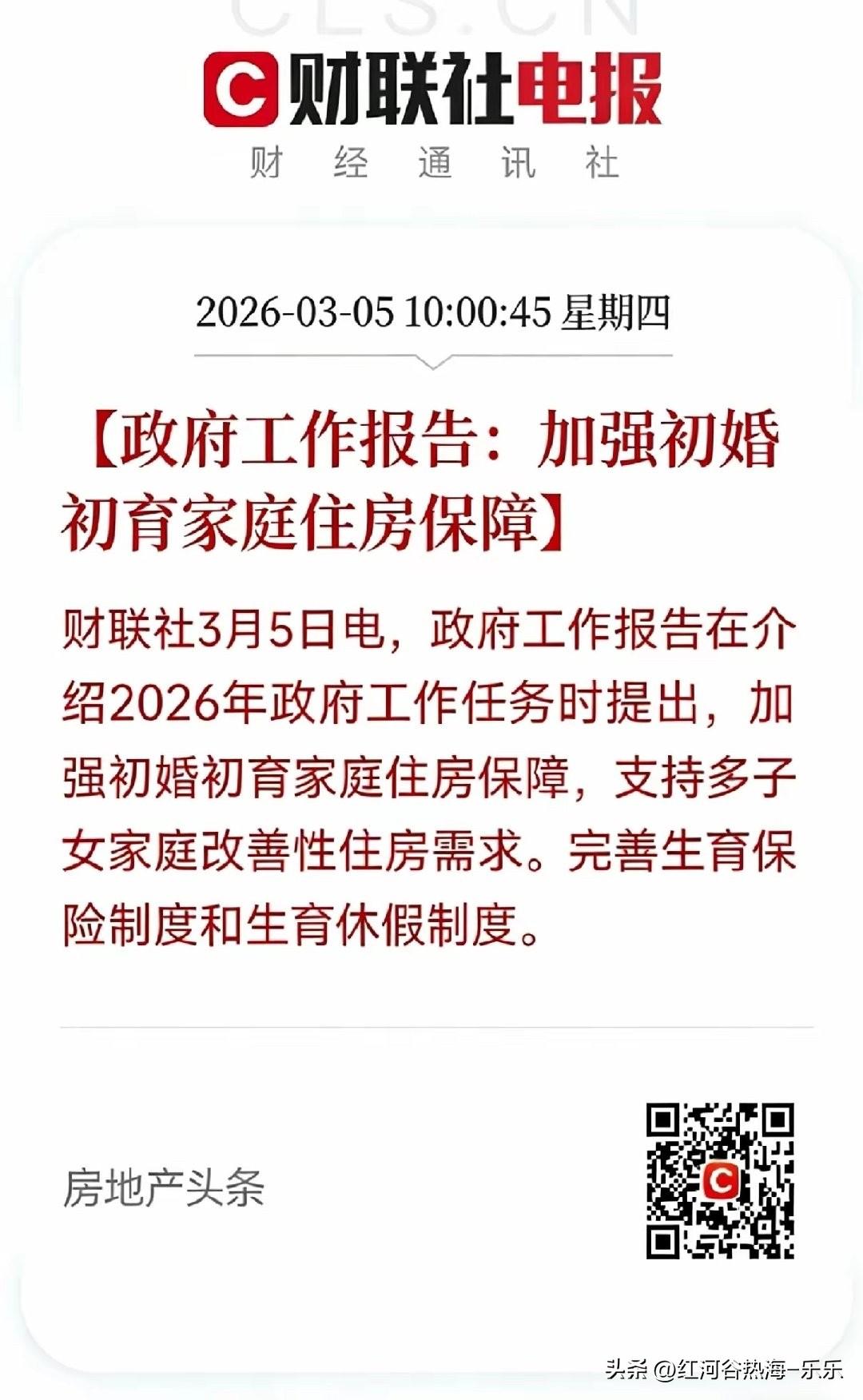 其实这条隐含信息量很大。
一提高生育率已经刻不容缓，需要从各个层面鼓励。
二将生