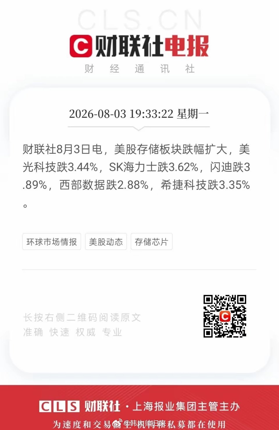 美股存储板块今晚继续回调，多只个股跌幅明显。今天白天A股存储芯片板块已经经历了一