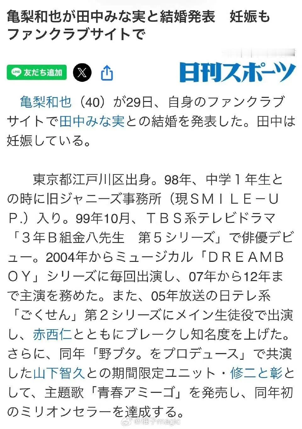 龟梨和也和田中美奈实结婚了龟梨和也（40 岁）、田中美奈实（39 岁）官宣结婚，