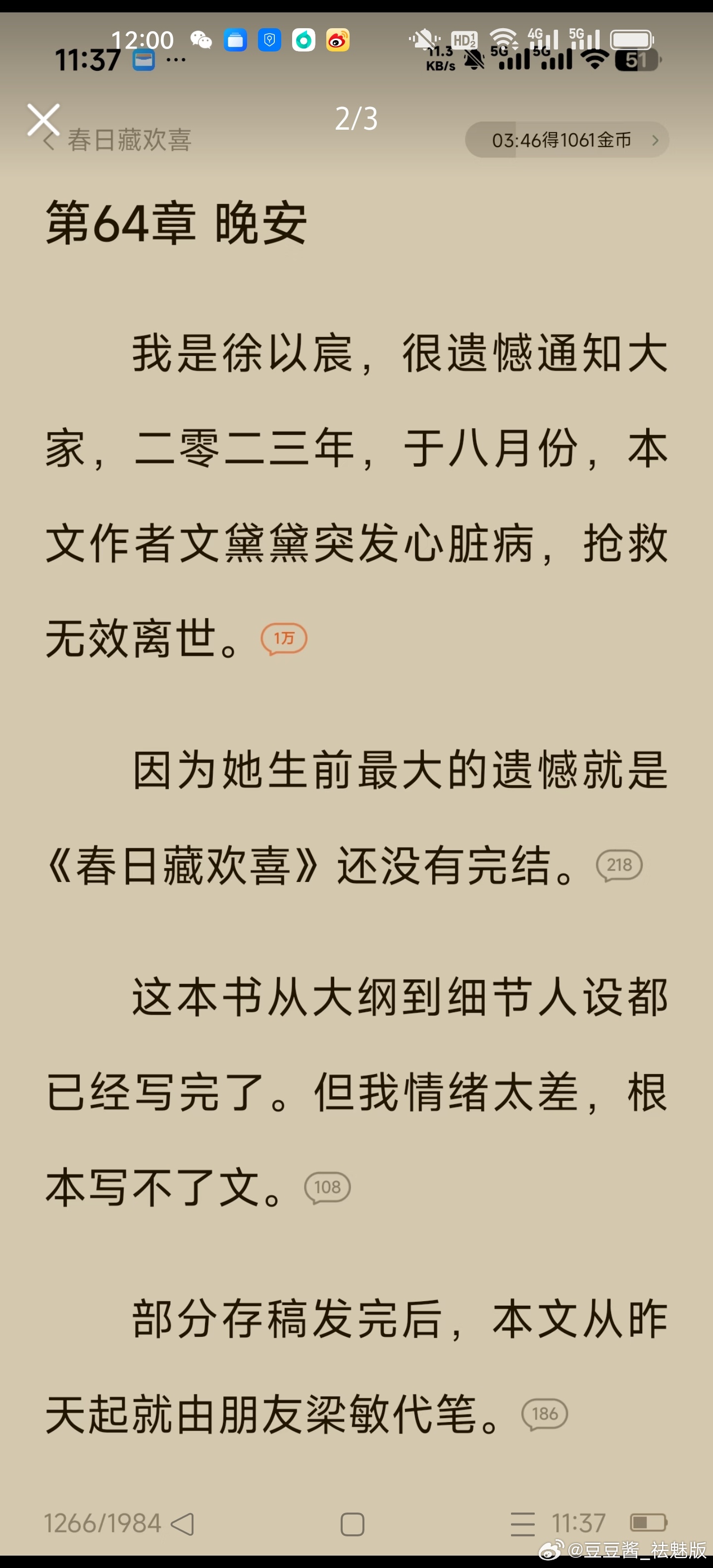 番茄作者文黛黛因突发心脏病抢救无效后去世，三年后又复活了 