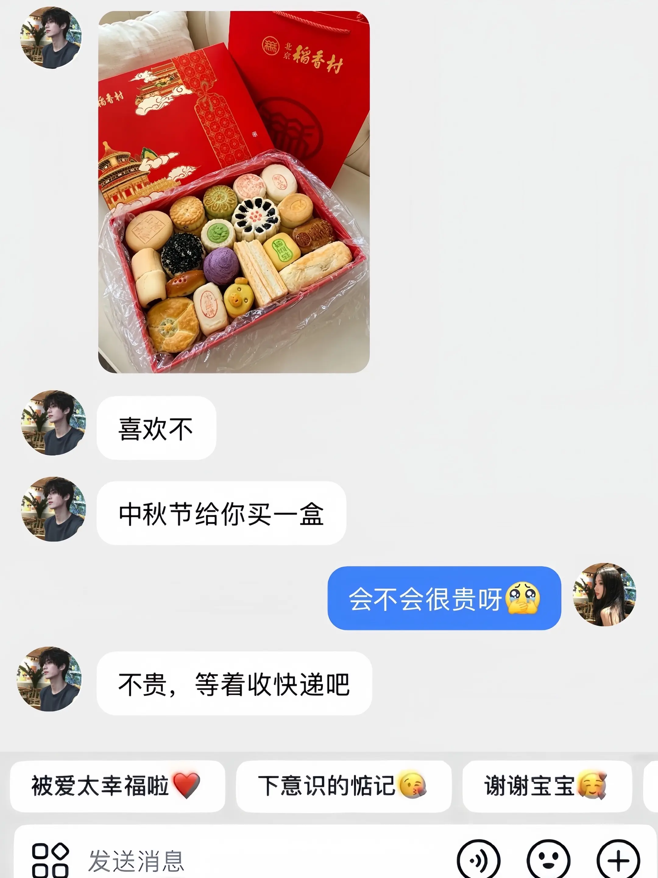 幸福有很多种 收到好朋友从北京寄来的糕点是一种