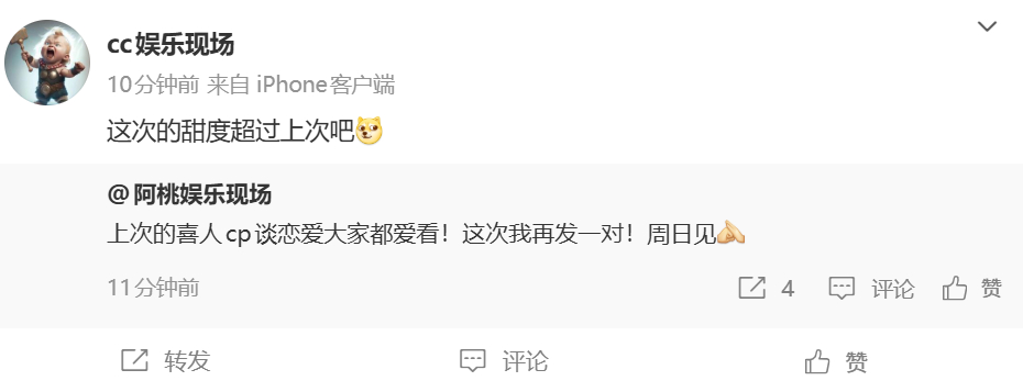 曝有新的喜人cp 又是谁 