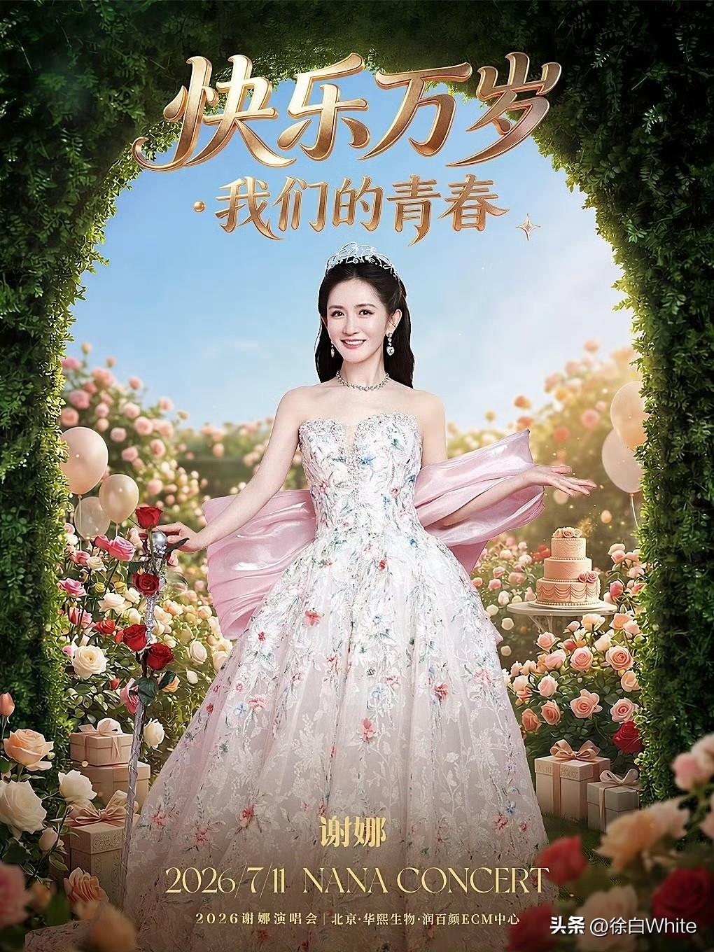 6月28日，谢娜演唱会取消，不得不佩服谢娜粉丝拒绝被割韭菜的决心之强！
谢娜属于