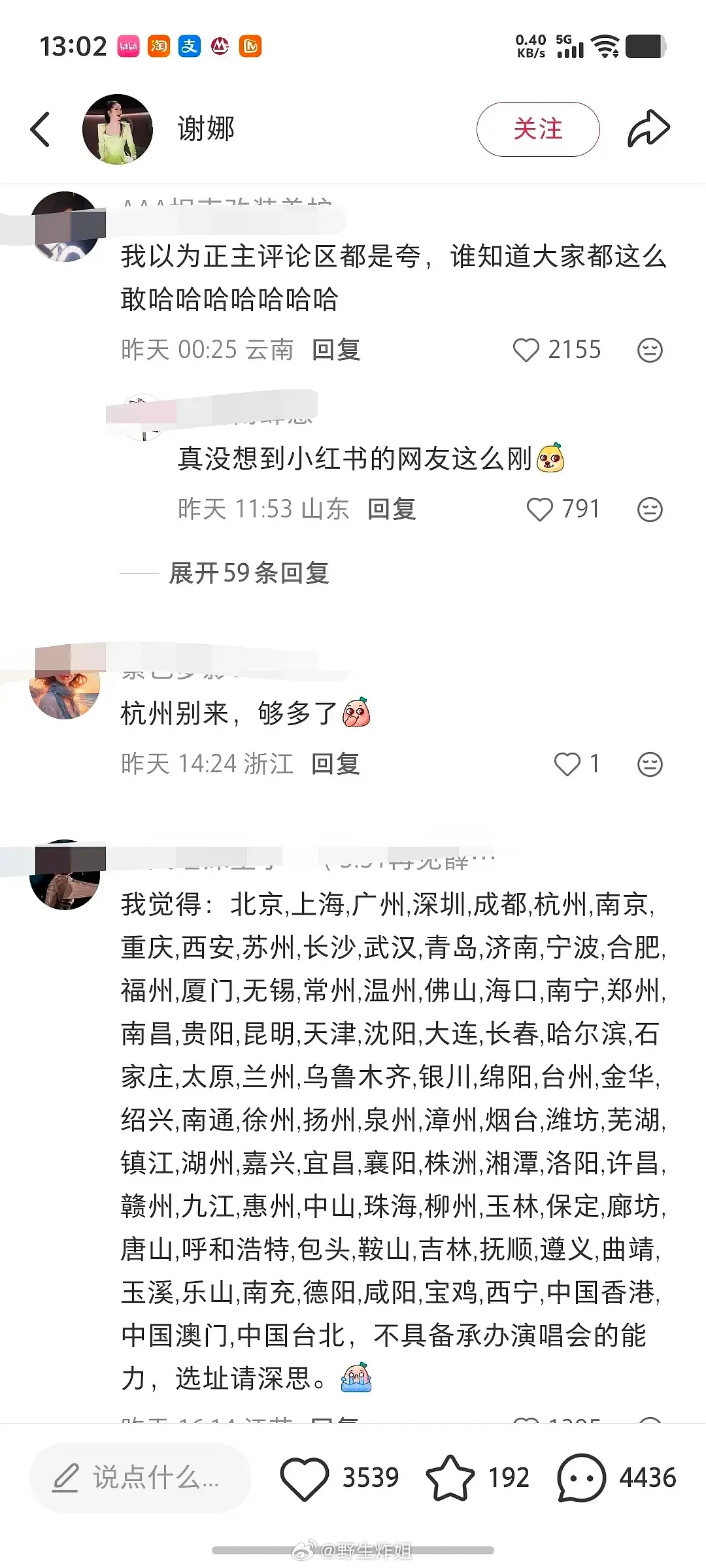 谢娜本人的小红书评论区都翻车了谢娜下沉市场口碑