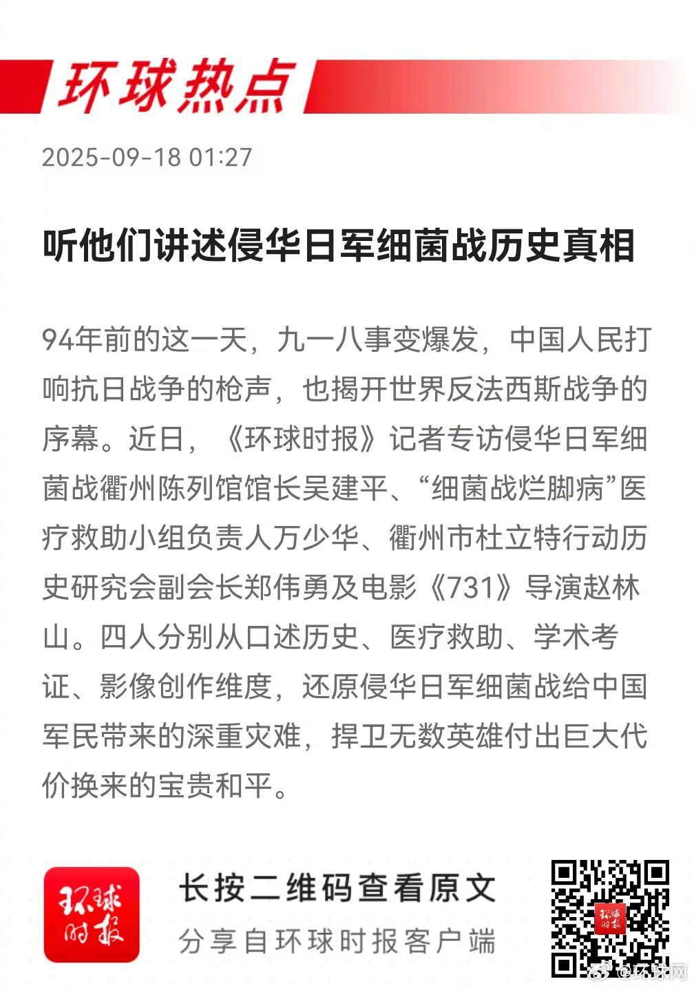 早安热点，新闻早点 ▲#听他们讲述侵华日军细菌战历史真相#▲#欧洲谋划打造无人机