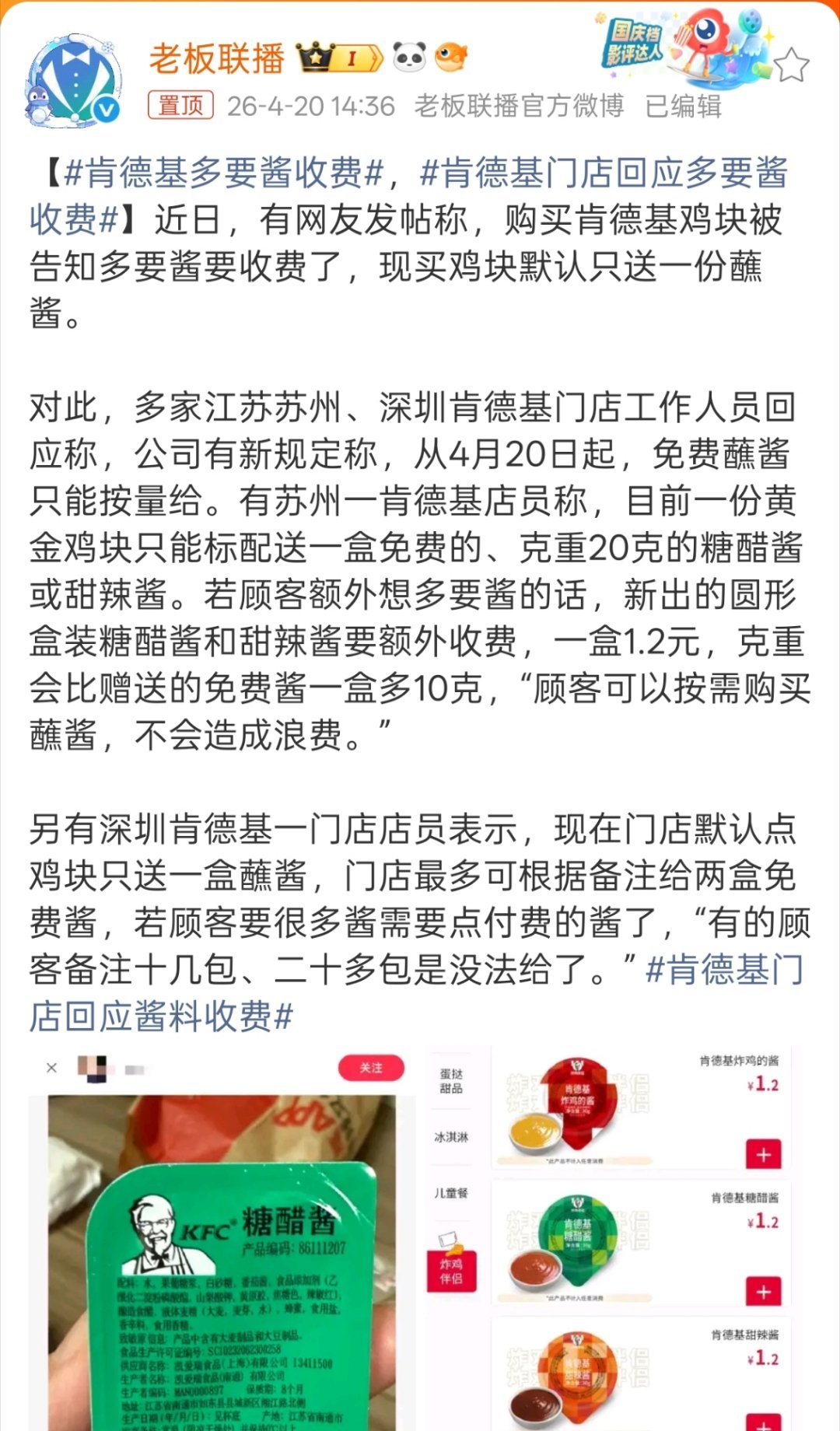 肯德基多要酱收费“顾客可以按需购买蘸酱，不会造成浪费。”，和苹果不送充电器简直有
