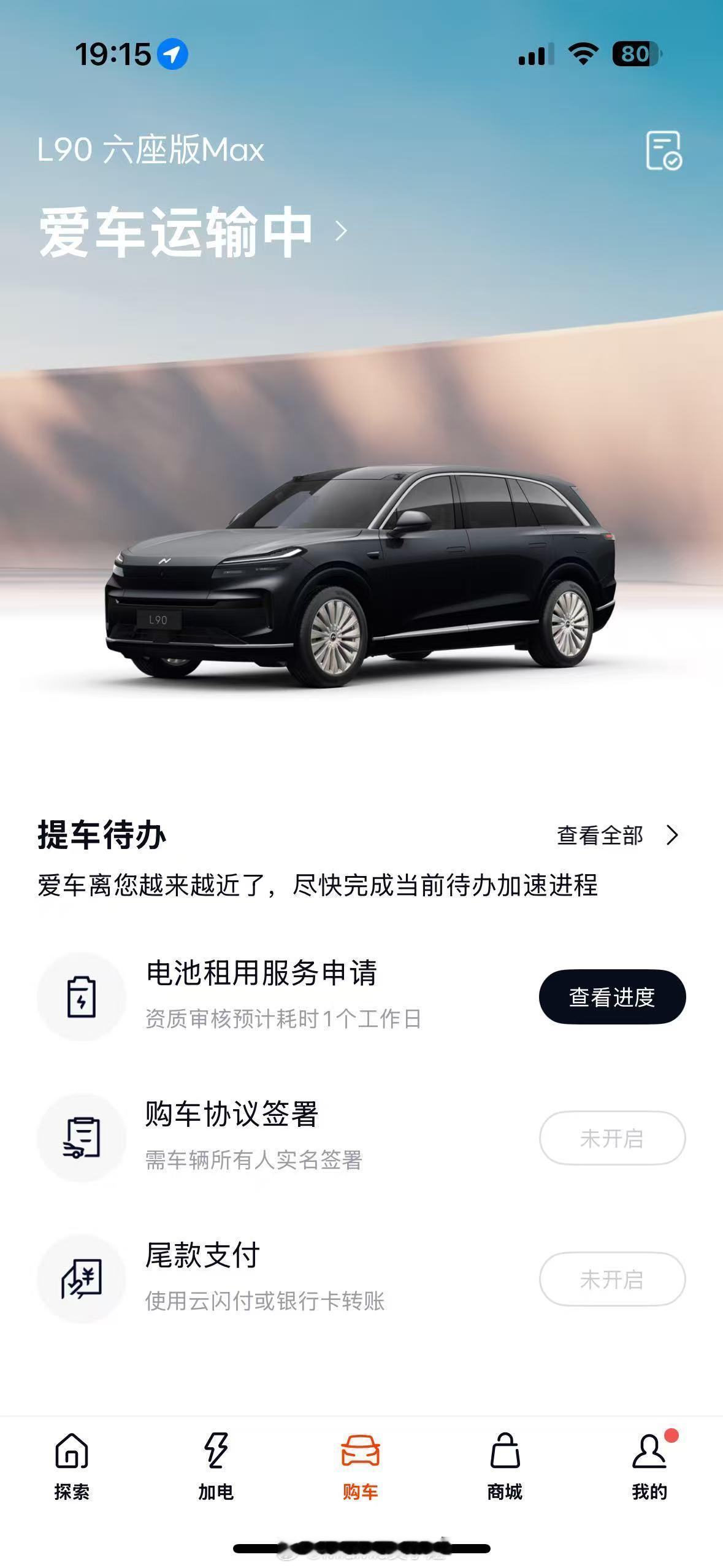 L90上周四上市就锁定，才几天就已经开始运输了[点赞]看来这周可以交付了啊～～汽