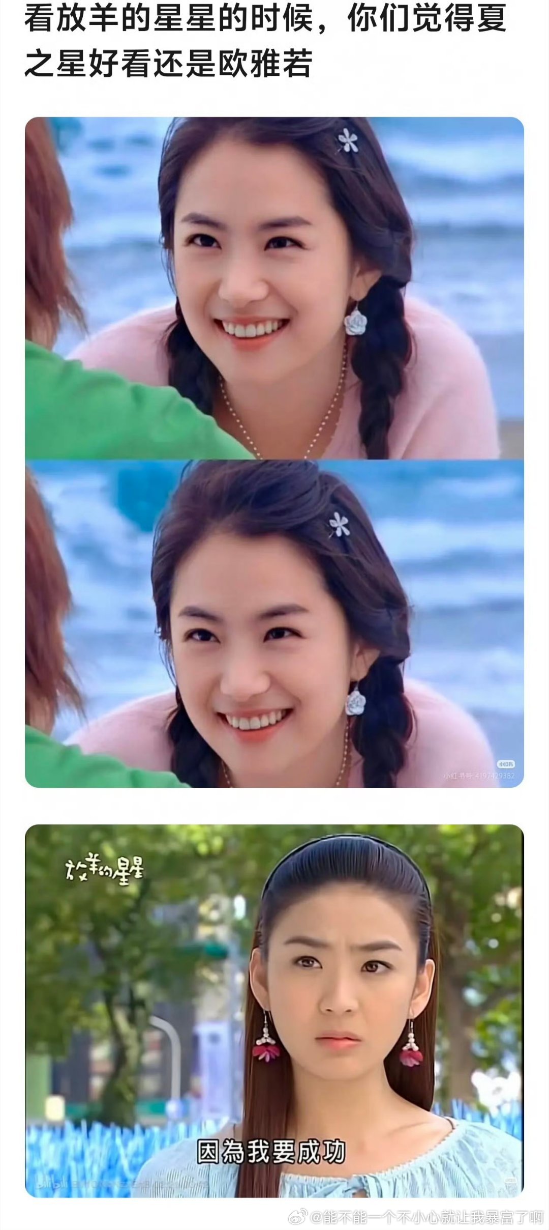 这两个肯定夏之星好看啊，不用说什么观众缘亲和的好看，纯脸蛋五官也是夏之星好看说什